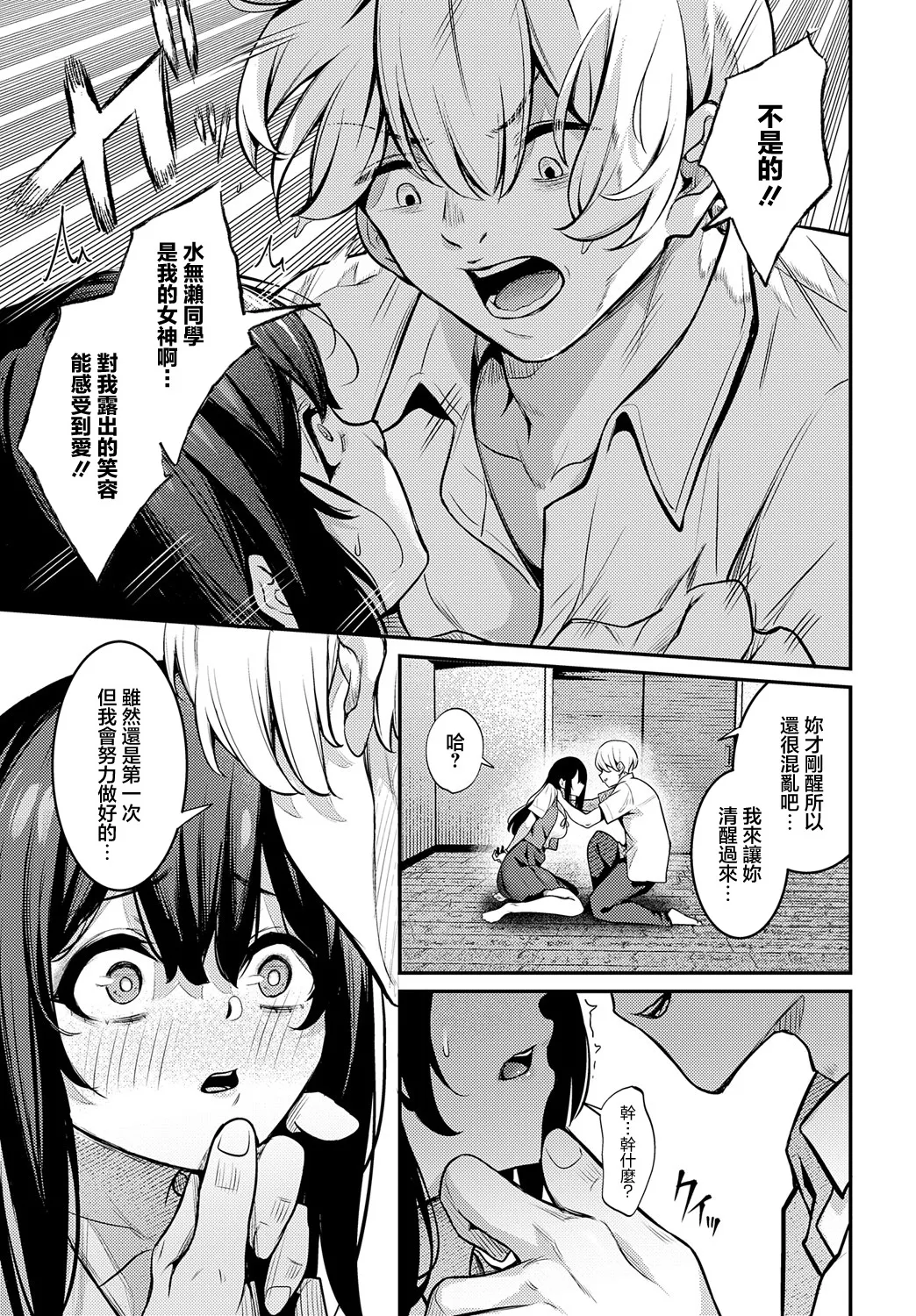 [Yamamoto] Pansy (COMIC Anthurium 2025-05)  [Chinese] [Digital] изображение № 7