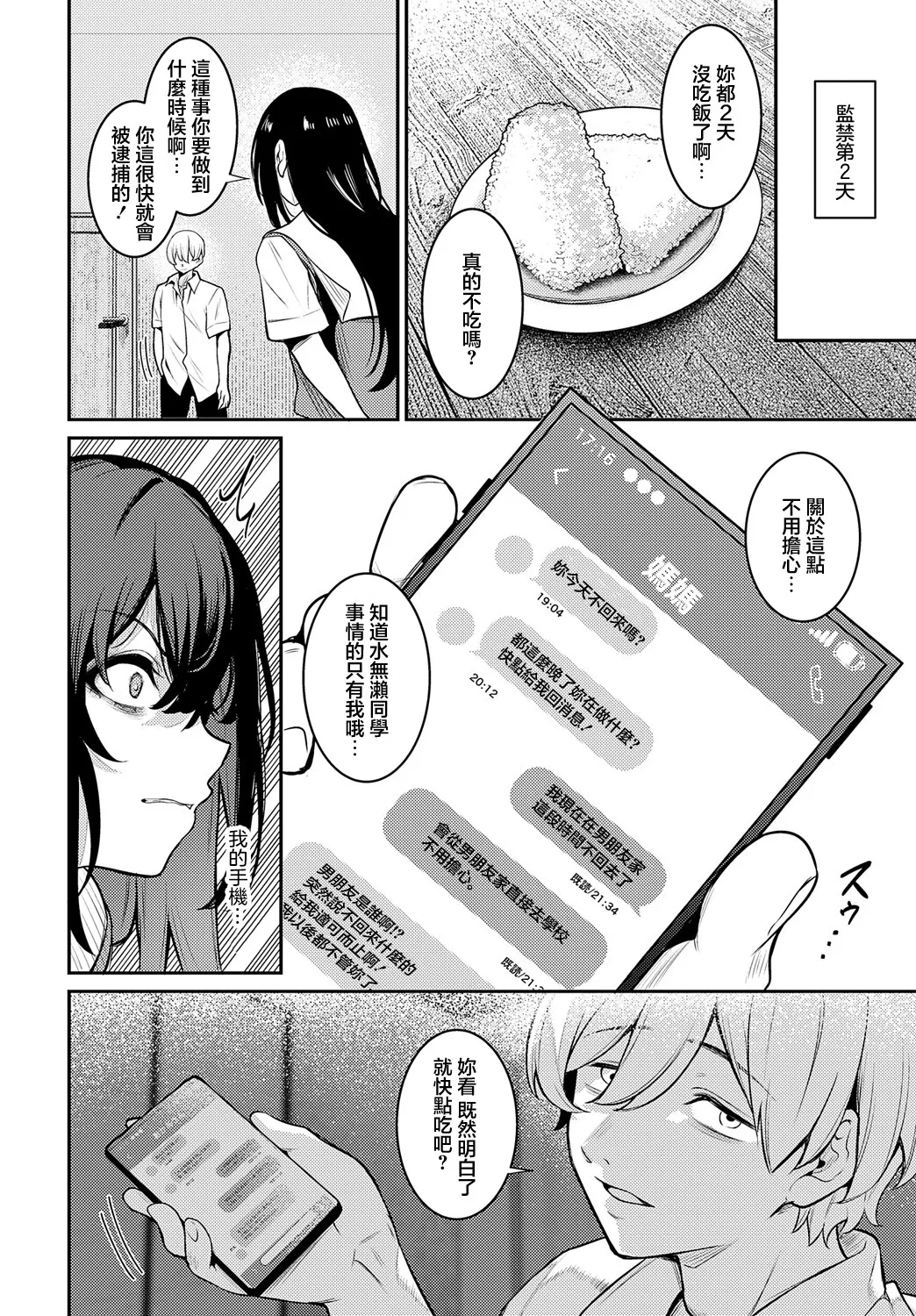 [Yamamoto] Pansy (COMIC Anthurium 2025-05)  [Chinese] [Digital] изображение № 10