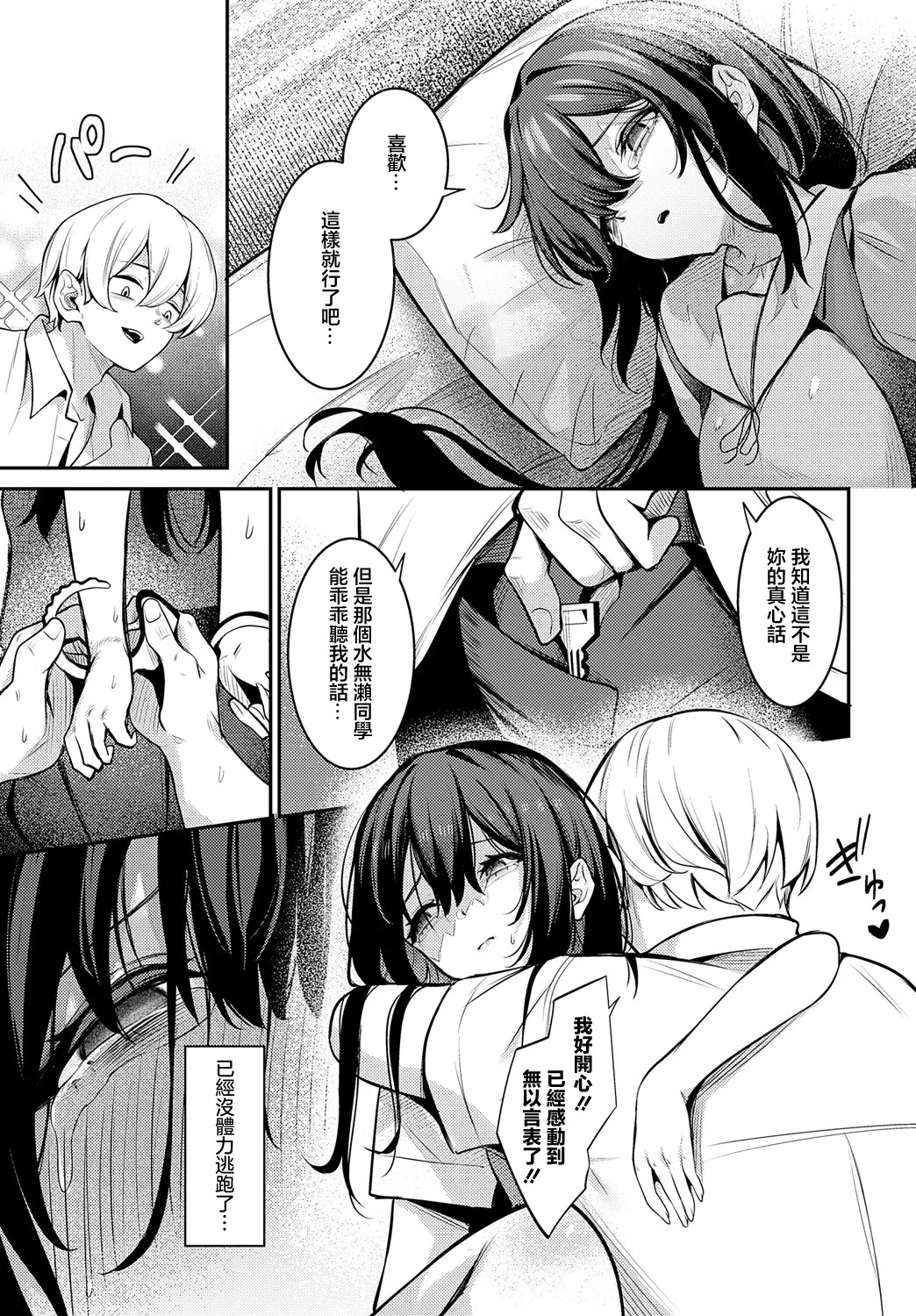 [Yamamoto] Pansy (COMIC Anthurium 2025-05)  [Chinese] [Digital] изображение № 13