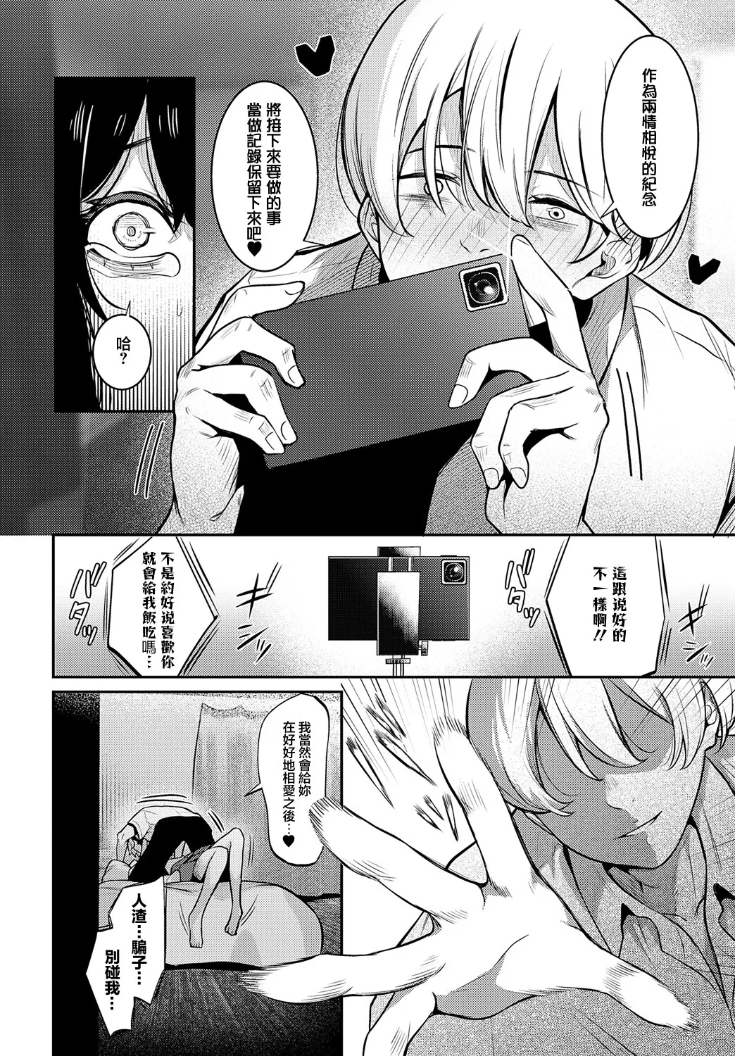 [Yamamoto] Pansy (COMIC Anthurium 2025-05)  [Chinese] [Digital] изображение № 14