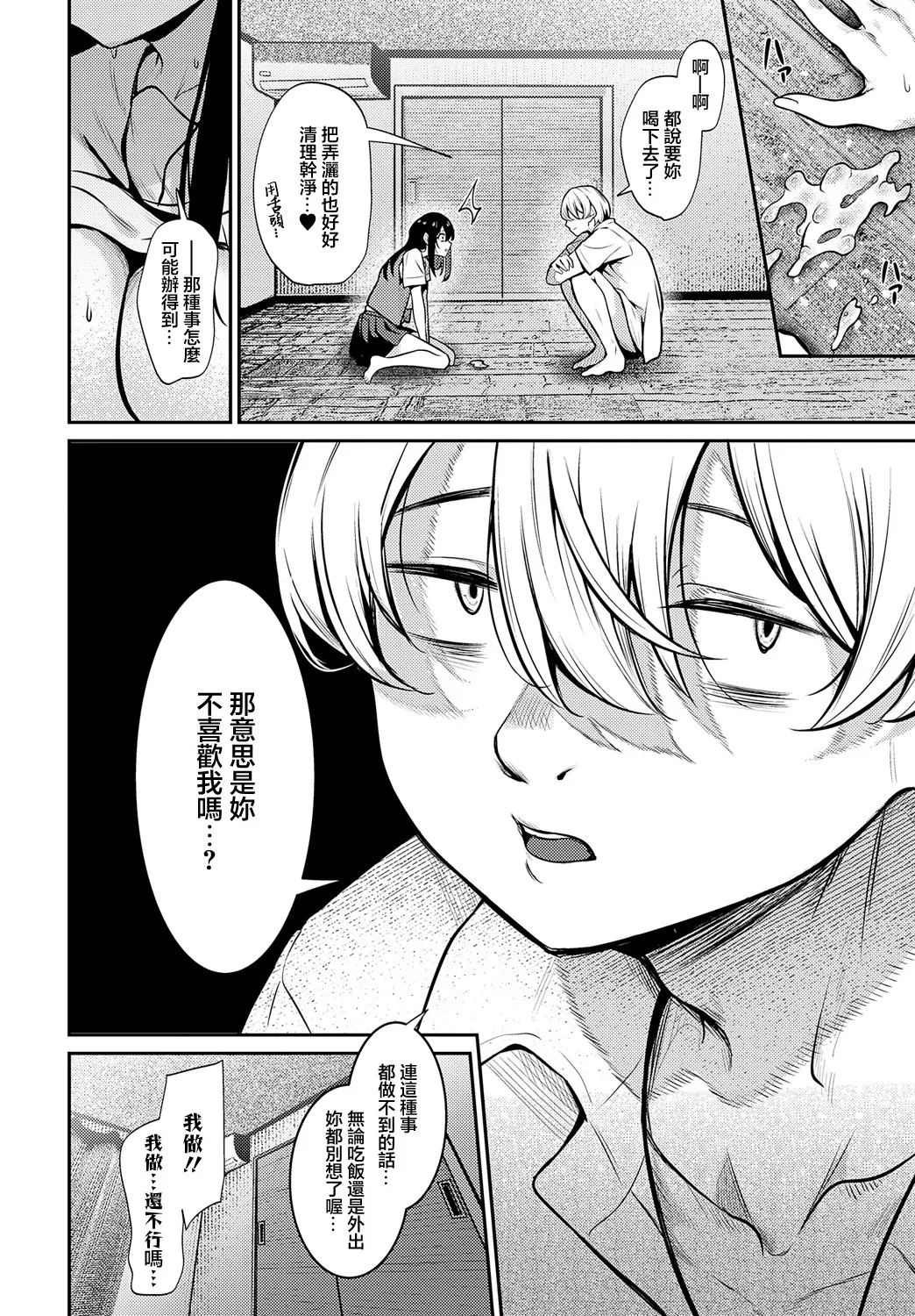 [Yamamoto] Pansy (COMIC Anthurium 2025-05)  [Chinese] [Digital] изображение № 20