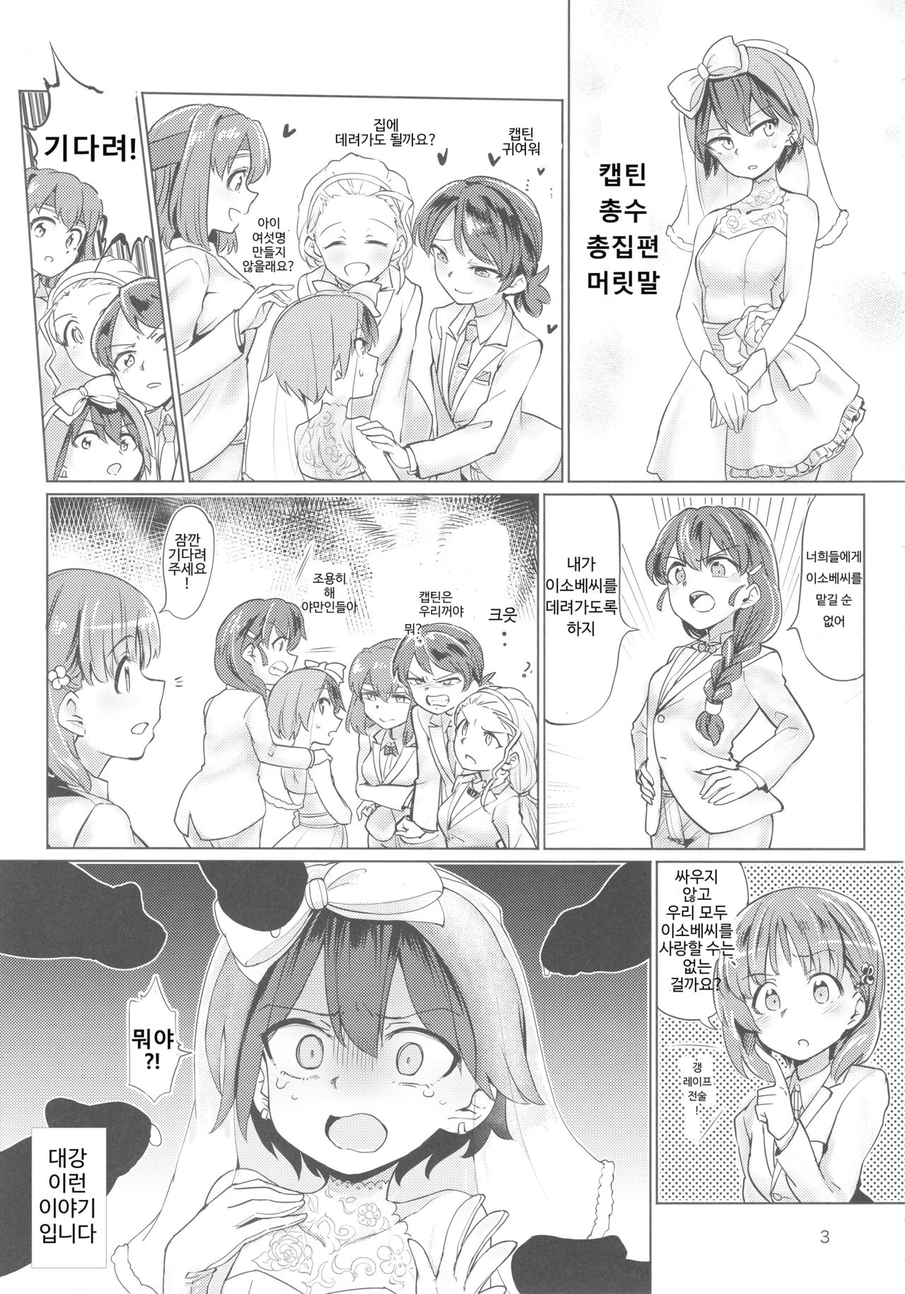 (C92) [Yakitate Jamaica (Aomushi)] Captain Souuke Soushuuhen (Girls und Panzer)(part1) image number 3