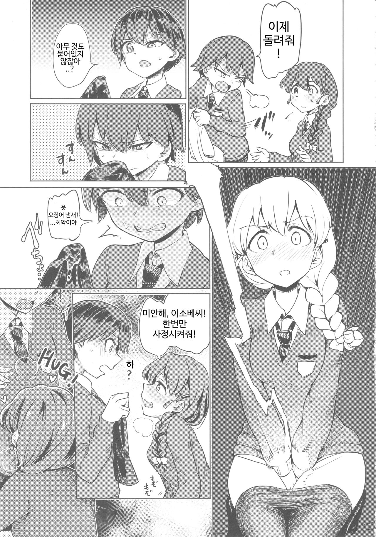 (C92) [Yakitate Jamaica (Aomushi)] Captain Souuke Soushuuhen (Girls und Panzer)(part1) image number 6