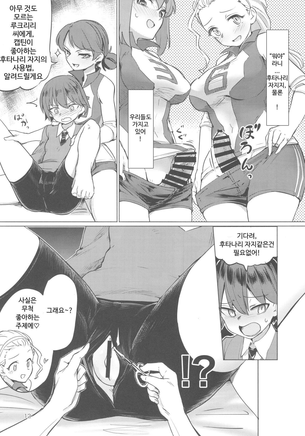 (C92) [Yakitate Jamaica (Aomushi)] Captain Souuke Soushuuhen (Girls und Panzer)(part1) image number 11