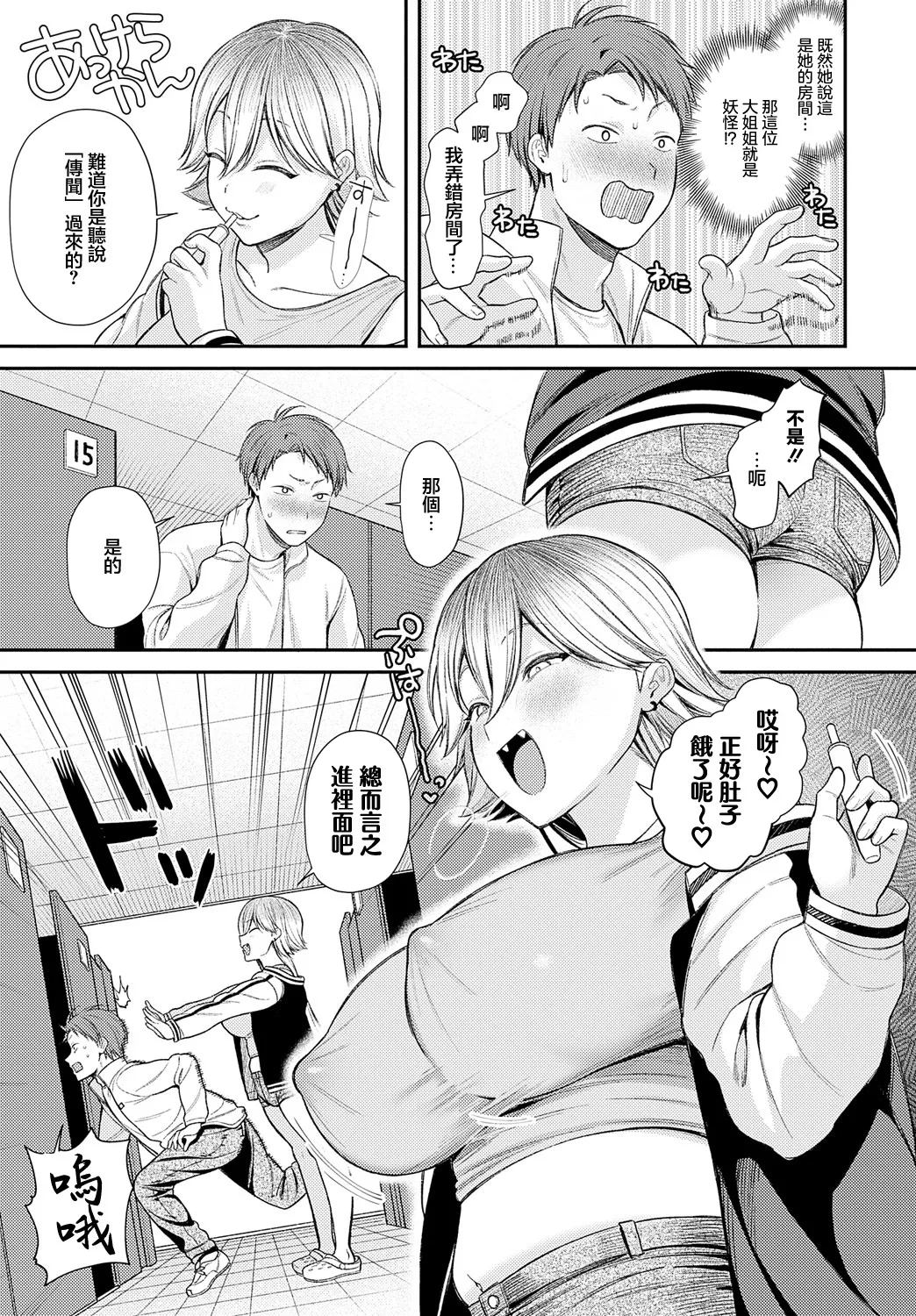 [Ruruepa] Mankitsu no Youkai (COMIC Anthurium 2025-05) [Chinese] [Digital] numero di immagine  5