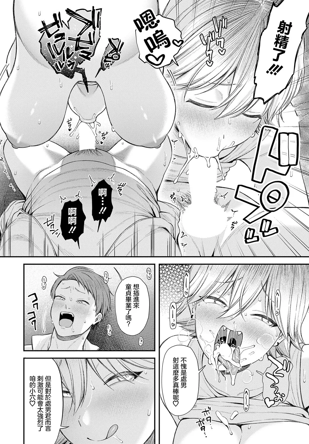 [Ruruepa] Mankitsu no Youkai (COMIC Anthurium 2025-05) [Chinese] [Digital] numero di immagine  14