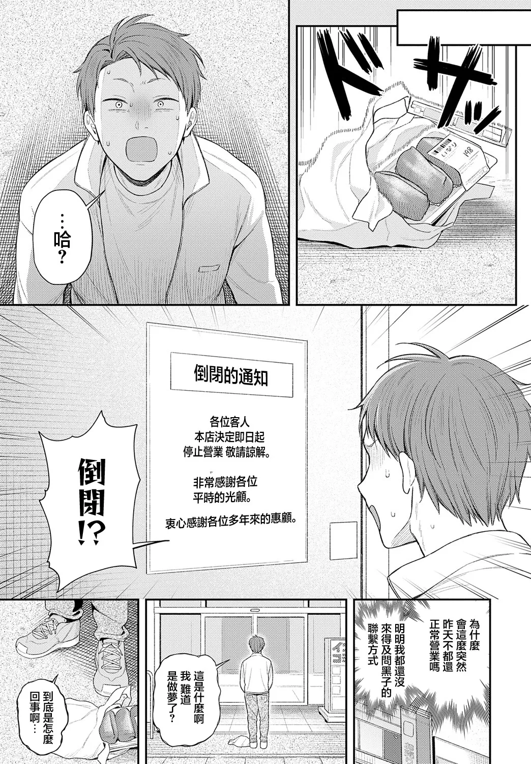 [Ruruepa] Mankitsu no Youkai (COMIC Anthurium 2025-05) [Chinese] [Digital] numero di immagine  25