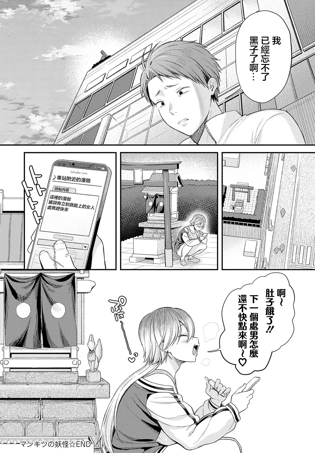 [Ruruepa] Mankitsu no Youkai (COMIC Anthurium 2025-05) [Chinese] [Digital] numero di immagine  26