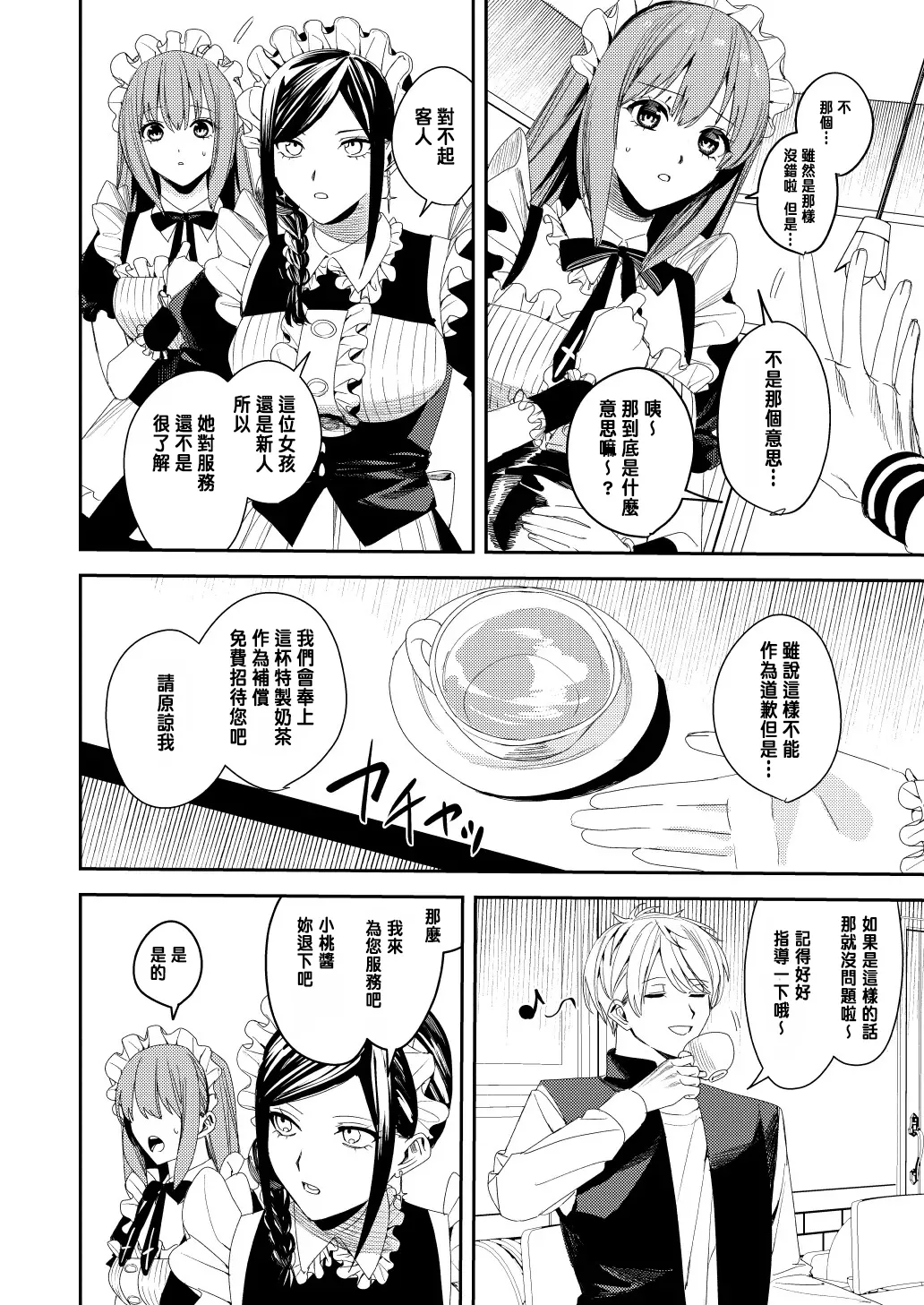 [Amuai Okashi Seisakusho (Betty)] Sekuhara Kyaku wa Maid ni shite Gohoushi Saseyo [Chinese] 图片编号 3