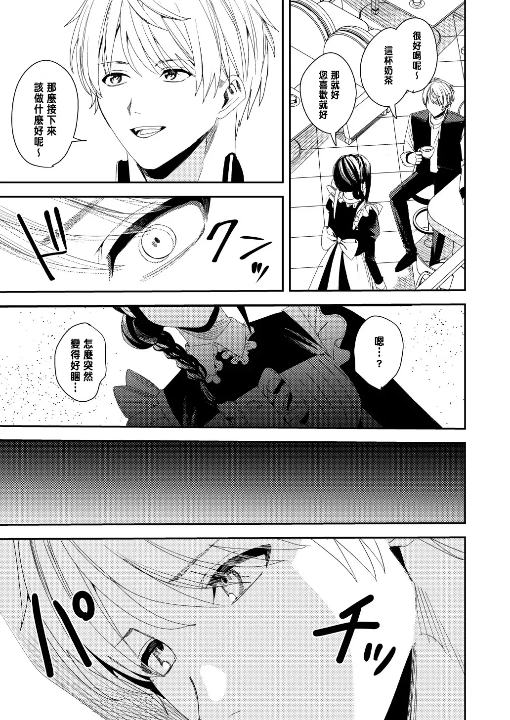 [Amuai Okashi Seisakusho (Betty)] Sekuhara Kyaku wa Maid ni shite Gohoushi Saseyo [Chinese] 图片编号 4