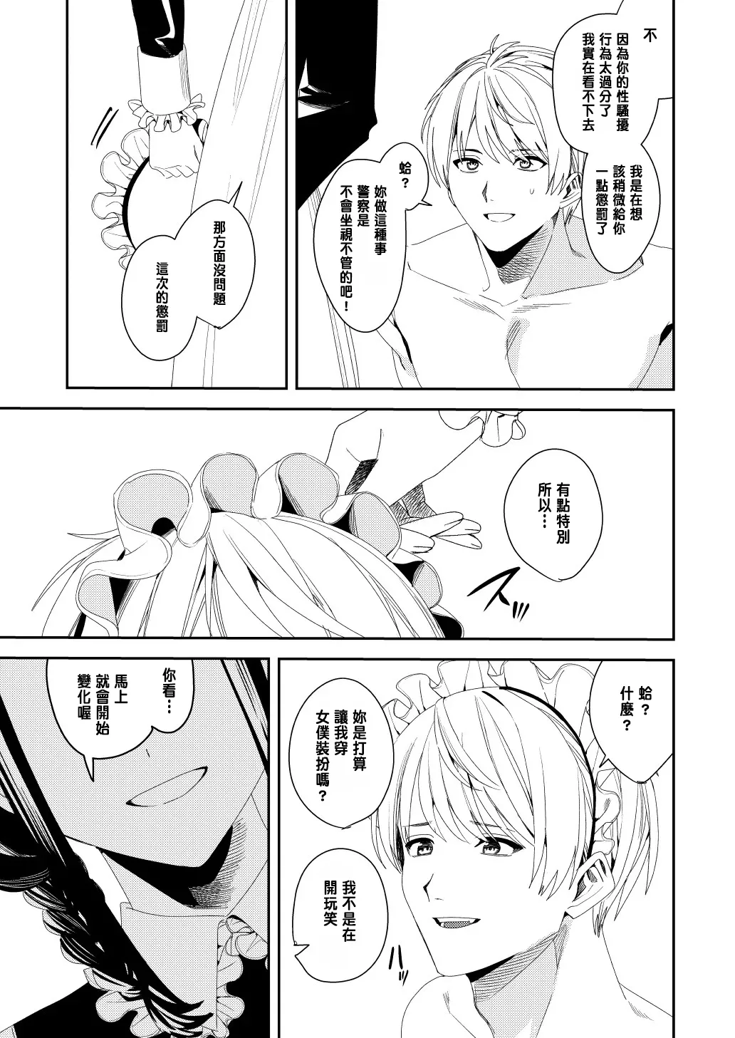 [Amuai Okashi Seisakusho (Betty)] Sekuhara Kyaku wa Maid ni shite Gohoushi Saseyo [Chinese] 图片编号 6