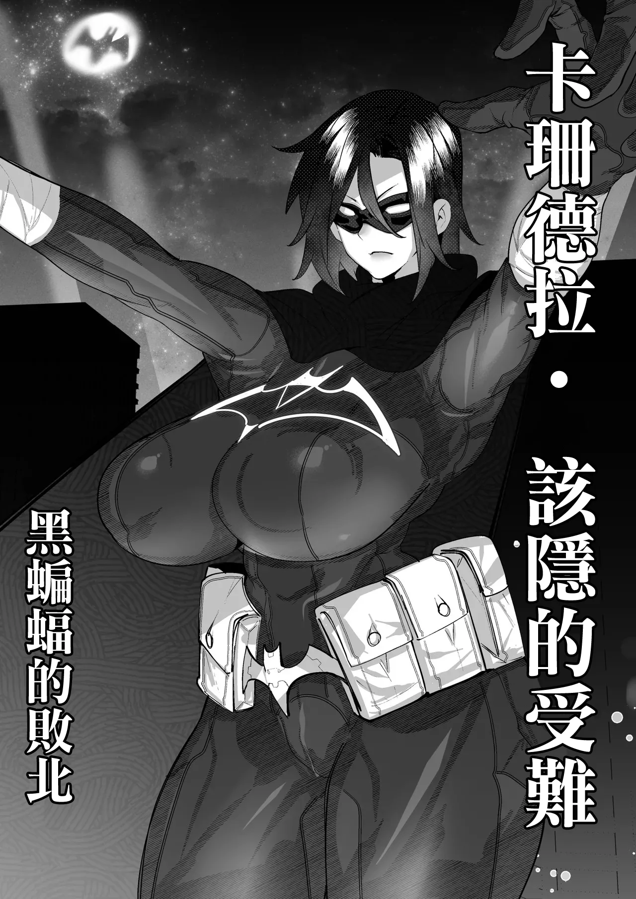 [Mr.way] ブラックバットは負ける。 image number 1