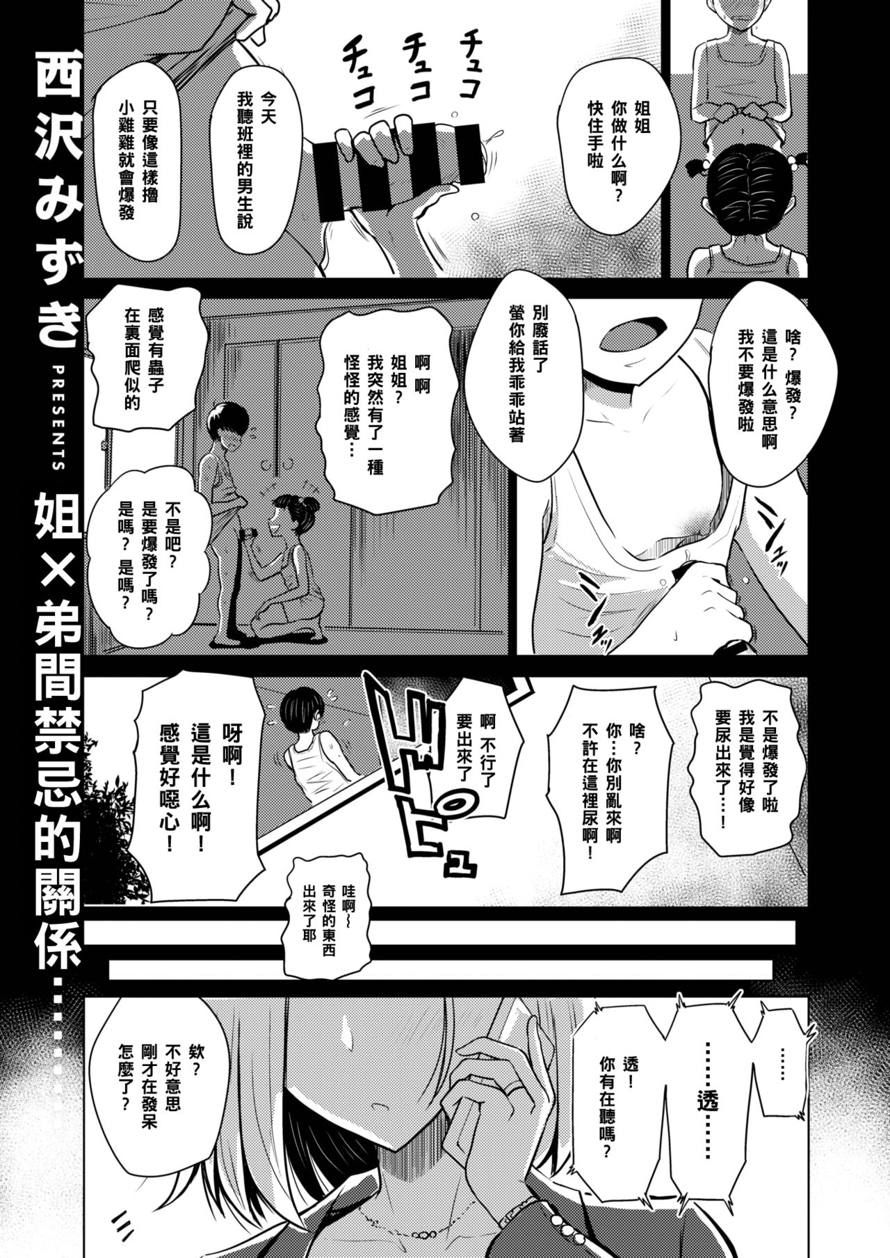 [Nishizawa Mizuki] Dare ni mo Ienai (COMIC Shitsurakuten 2019-12) [Chinese] [黑条汉化] image number 1