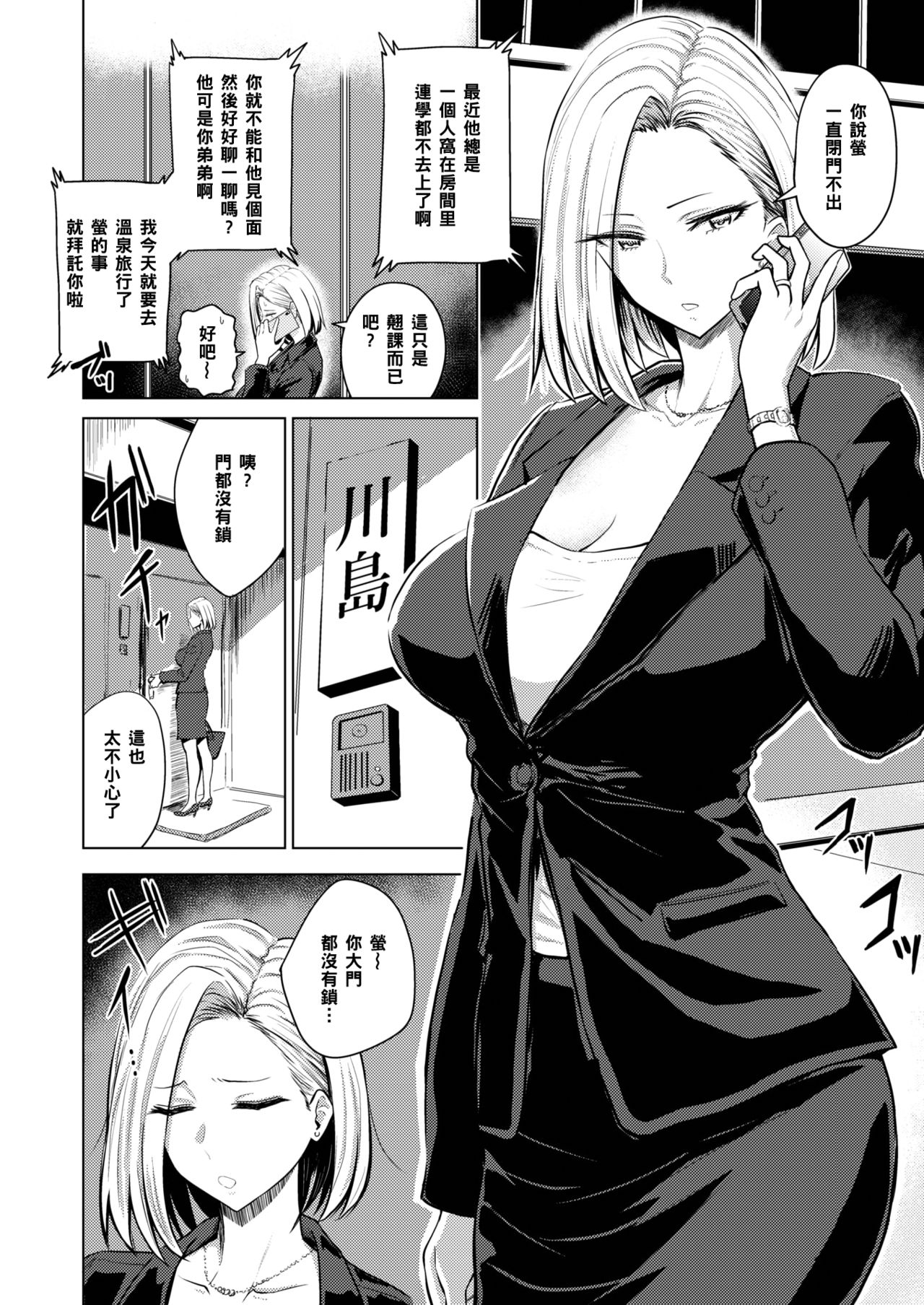 [Nishizawa Mizuki] Dare ni mo Ienai (COMIC Shitsurakuten 2019-12) [Chinese] [黑条汉化] image number 2