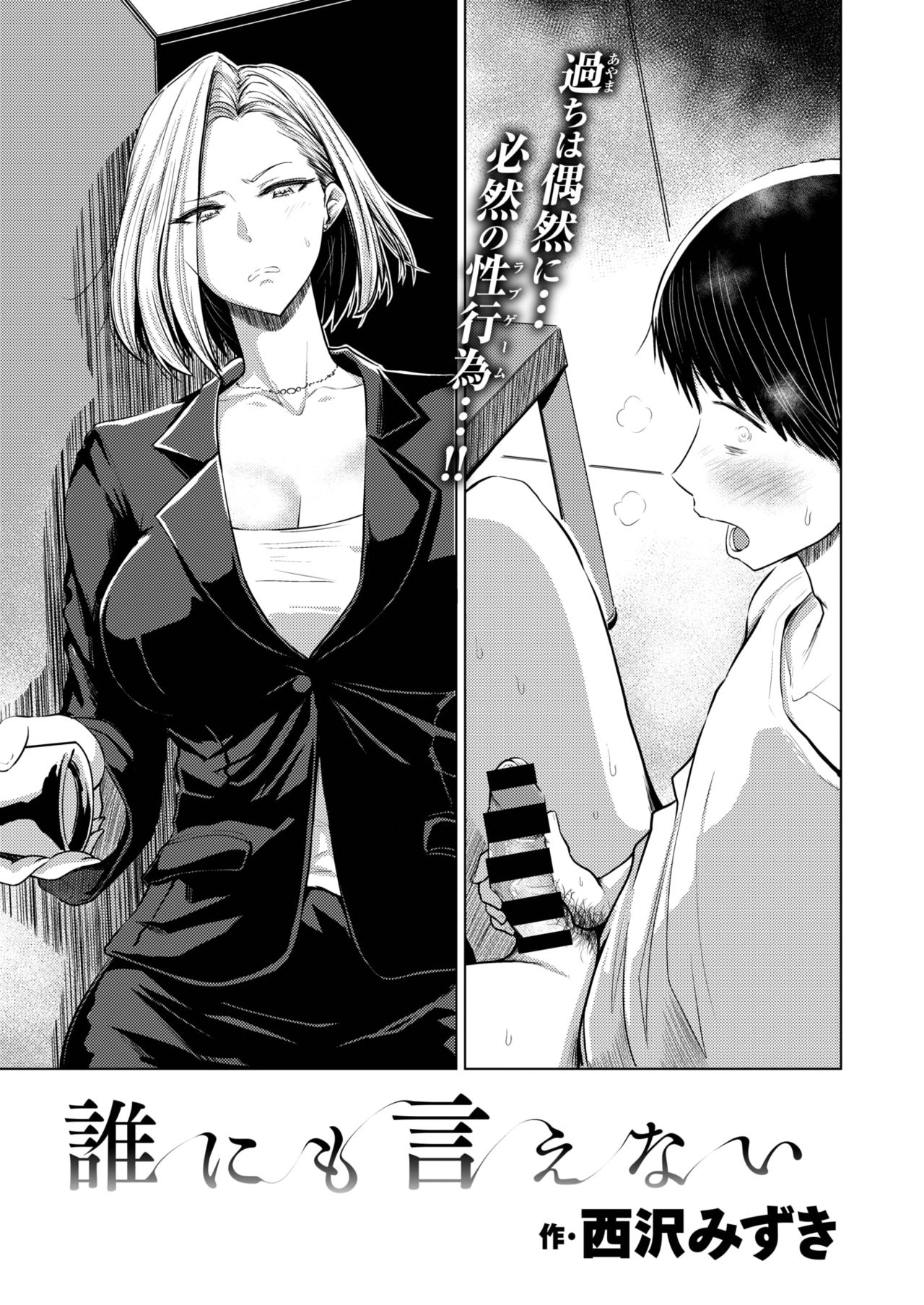 [Nishizawa Mizuki] Dare ni mo Ienai (COMIC Shitsurakuten 2019-12) [Chinese] [黑条汉化] image number 3