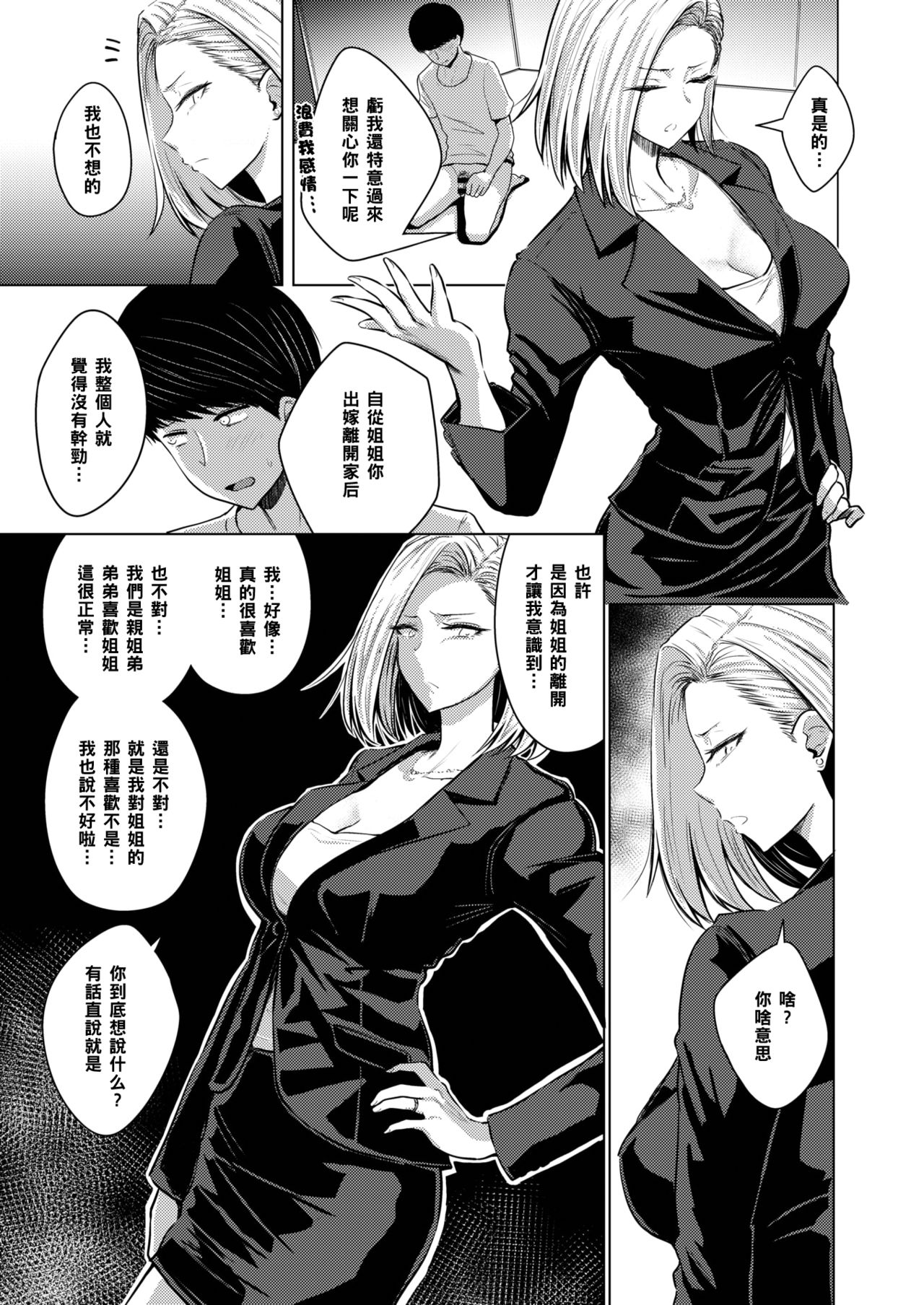 [Nishizawa Mizuki] Dare ni mo Ienai (COMIC Shitsurakuten 2019-12) [Chinese] [黑条汉化] image number 5