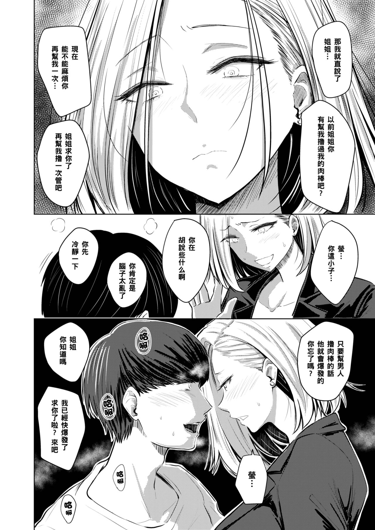 [Nishizawa Mizuki] Dare ni mo Ienai (COMIC Shitsurakuten 2019-12) [Chinese] [黑条汉化] image number 6