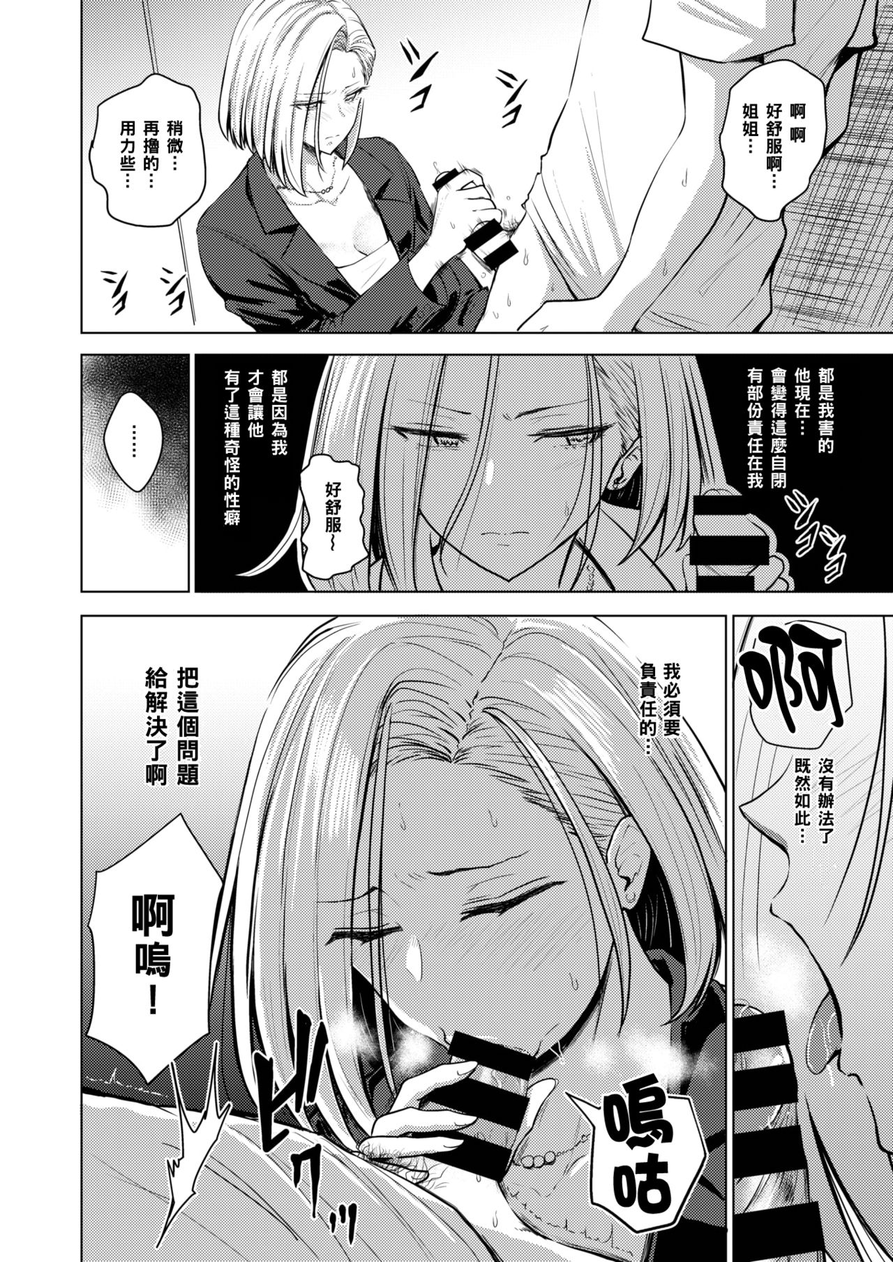 [Nishizawa Mizuki] Dare ni mo Ienai (COMIC Shitsurakuten 2019-12) [Chinese] [黑条汉化] image number 8