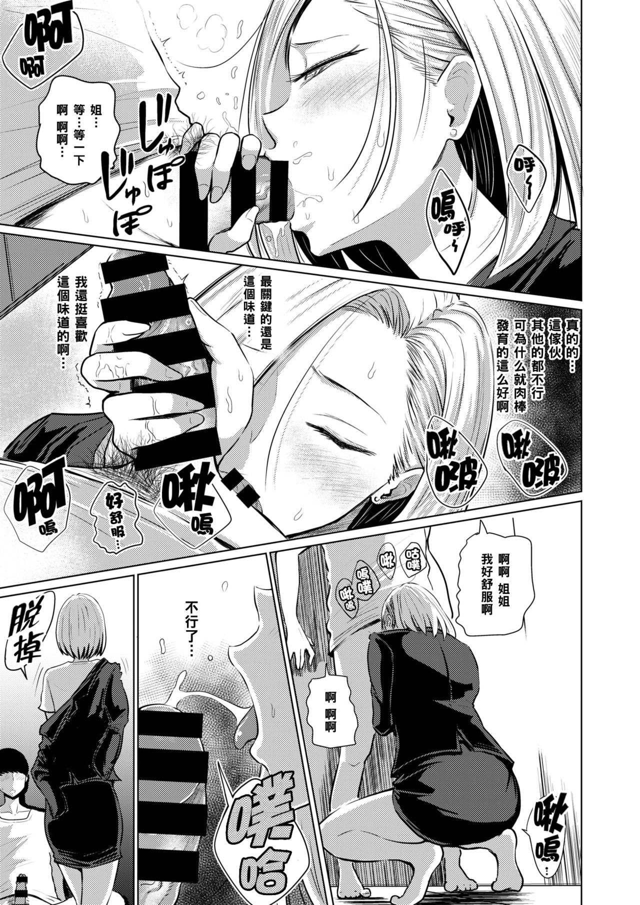 [Nishizawa Mizuki] Dare ni mo Ienai (COMIC Shitsurakuten 2019-12) [Chinese] [黑条汉化] image number 9