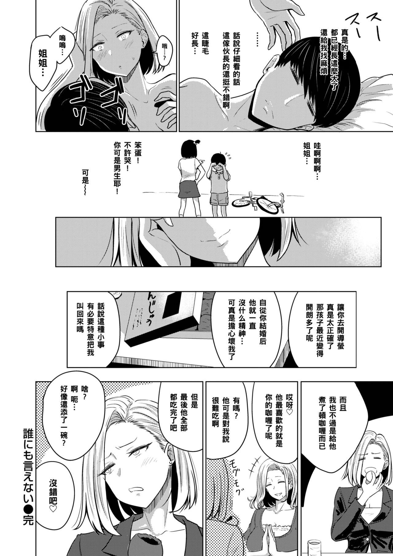 [Nishizawa Mizuki] Dare ni mo Ienai (COMIC Shitsurakuten 2019-12) [Chinese] [黑条汉化] image number 20