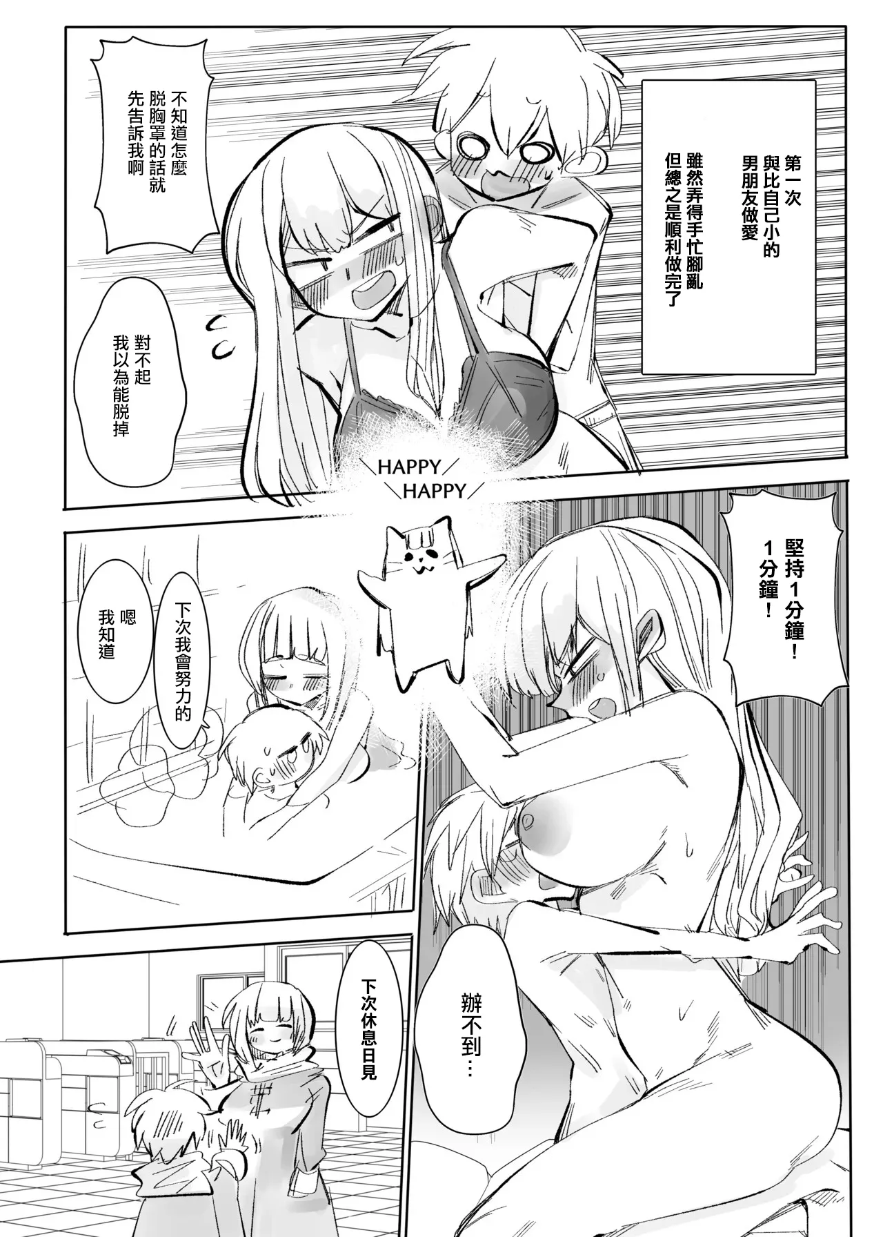 [Kongarin (Shiromaki Mizuga)] Jigoku ni Ochiyou ne 2 | 堕入地獄吧2 [Chinese] image number 2