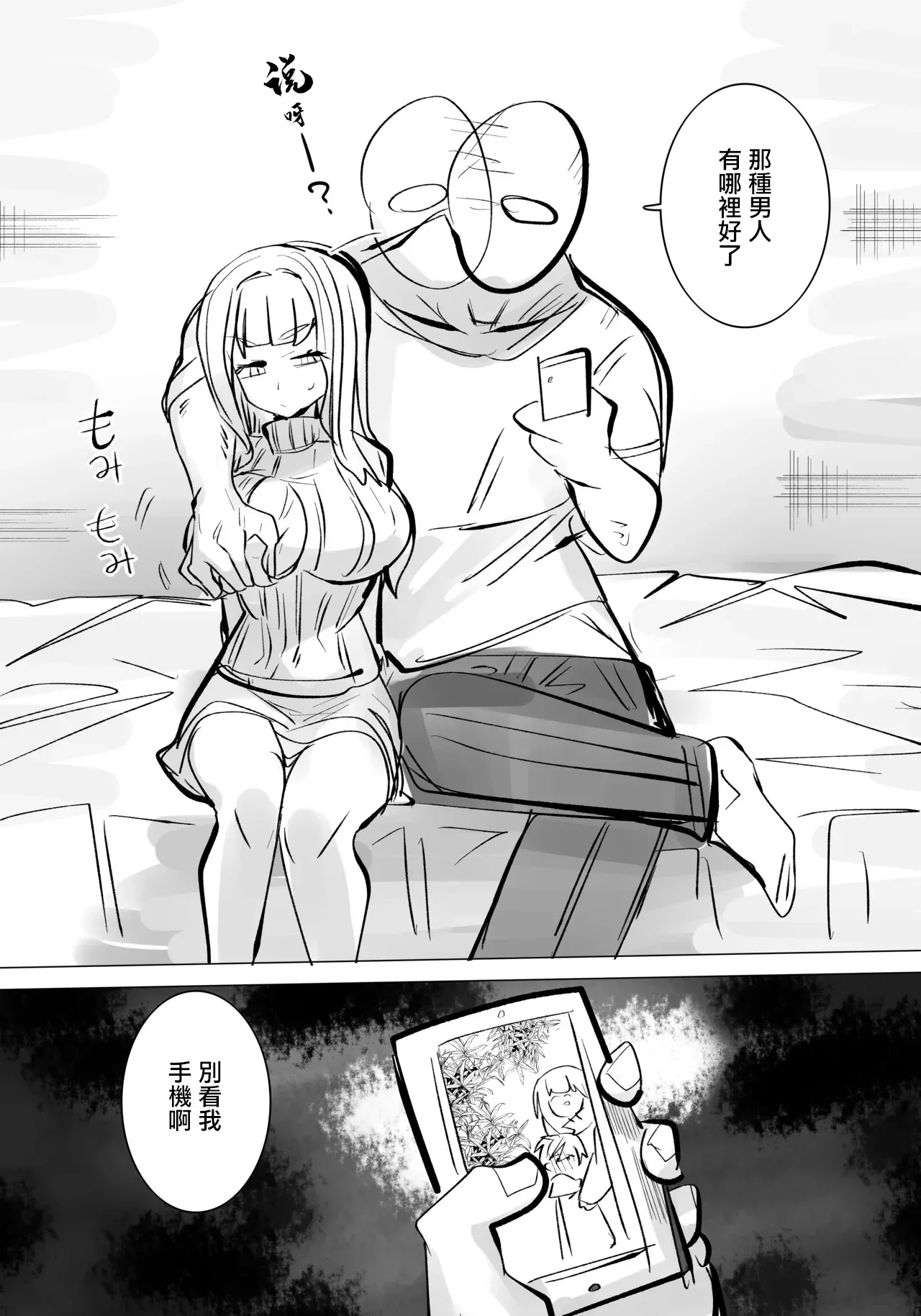 [Kongarin (Shiromaki Mizuga)] Jigoku ni Ochiyou ne 2 | 堕入地獄吧2 [Chinese] image number 6