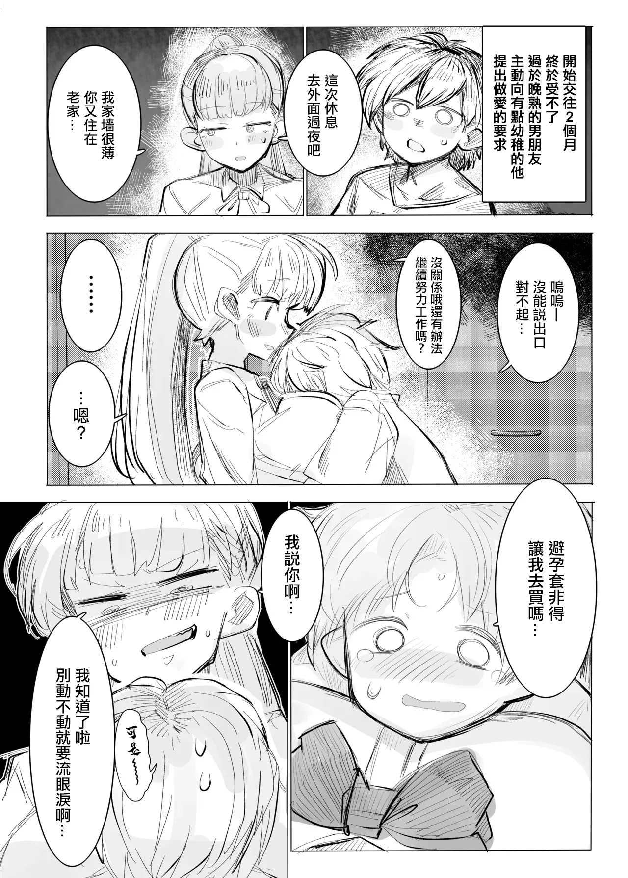 [Kongarin (Shiromaki Mizuga)] Jigoku ni Ochiyou ne | 墮入地獄吧 [Chinese] image number 2