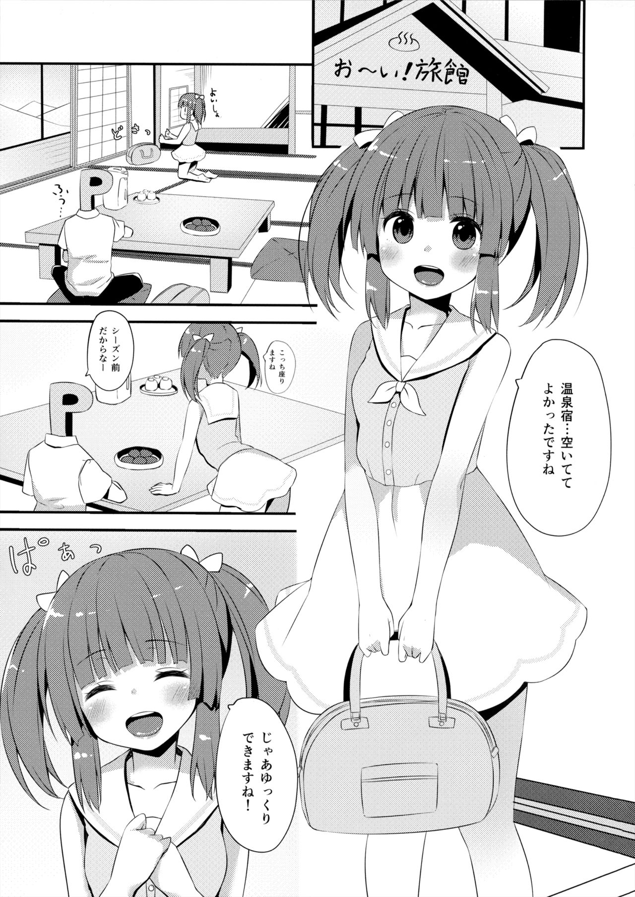 (C94) [Awayukitist (Asanoha)] Onsen to Yukata to Chieri to Ecchi (THE IDOLM@STER CINDERELLA GIRLS) 画像番号 2