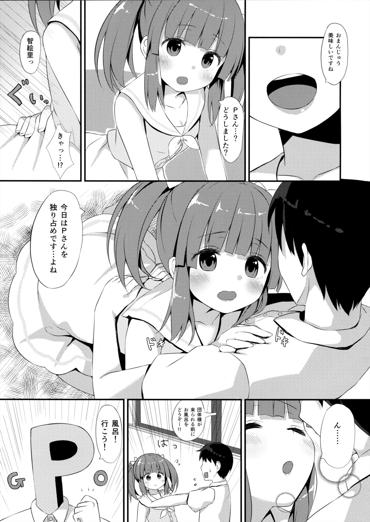 (C94) [Awayukitist (Asanoha)] Onsen to Yukata to Chieri to Ecchi (THE IDOLM@STER CINDERELLA GIRLS) 画像番号 4