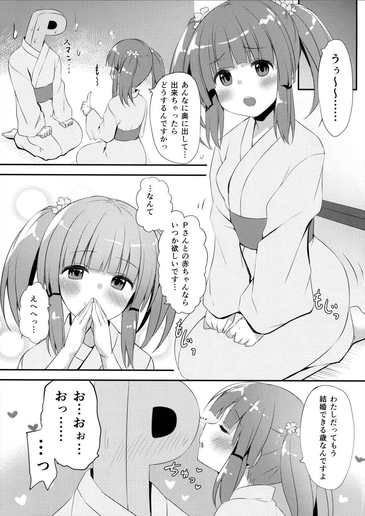 (C94) [Awayukitist (Asanoha)] Onsen to Yukata to Chieri to Ecchi (THE IDOLM@STER CINDERELLA GIRLS) 画像番号 12