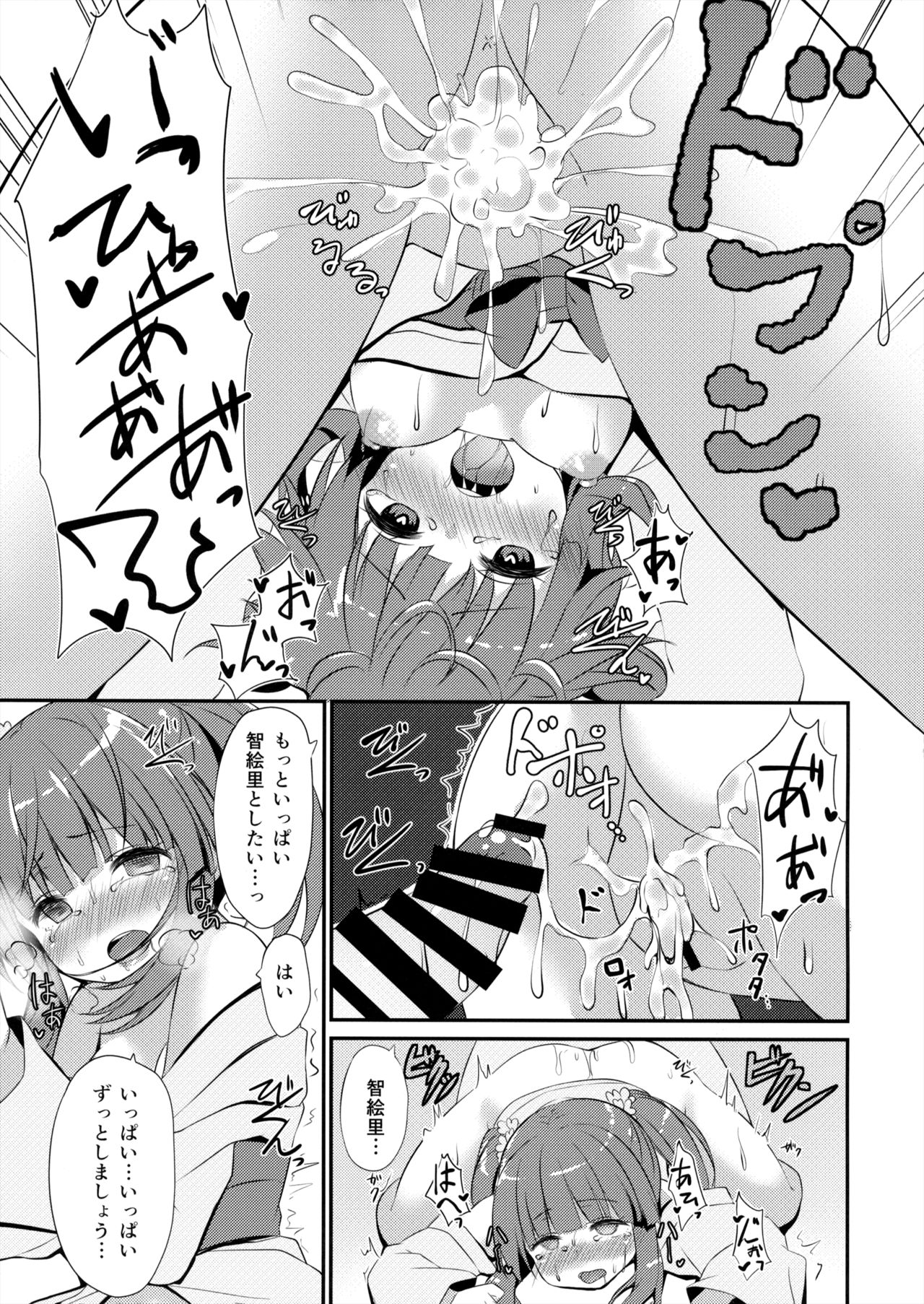 (C94) [Awayukitist (Asanoha)] Onsen to Yukata to Chieri to Ecchi (THE IDOLM@STER CINDERELLA GIRLS) 画像番号 18