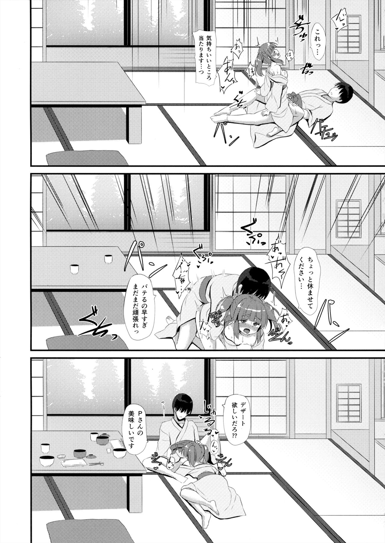 (C94) [Awayukitist (Asanoha)] Onsen to Yukata to Chieri to Ecchi (THE IDOLM@STER CINDERELLA GIRLS) 画像番号 19