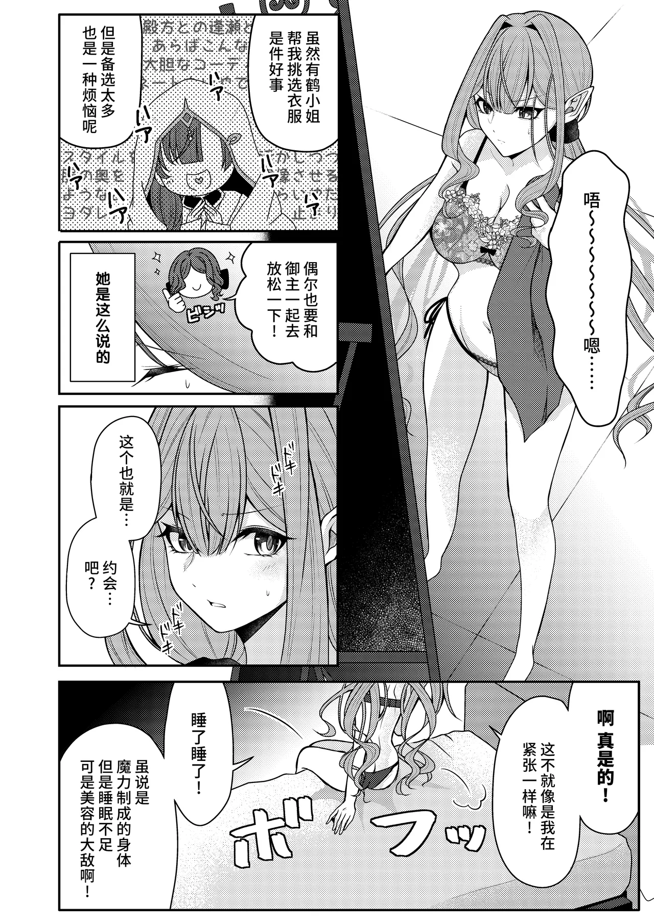 (C105) [macalogy (Amashiro Mio)] Toriko to Dokidoki Date Biyori (Fate/Grand Order) [Chinese] [不咕鸟汉化组] numero di immagine  3
