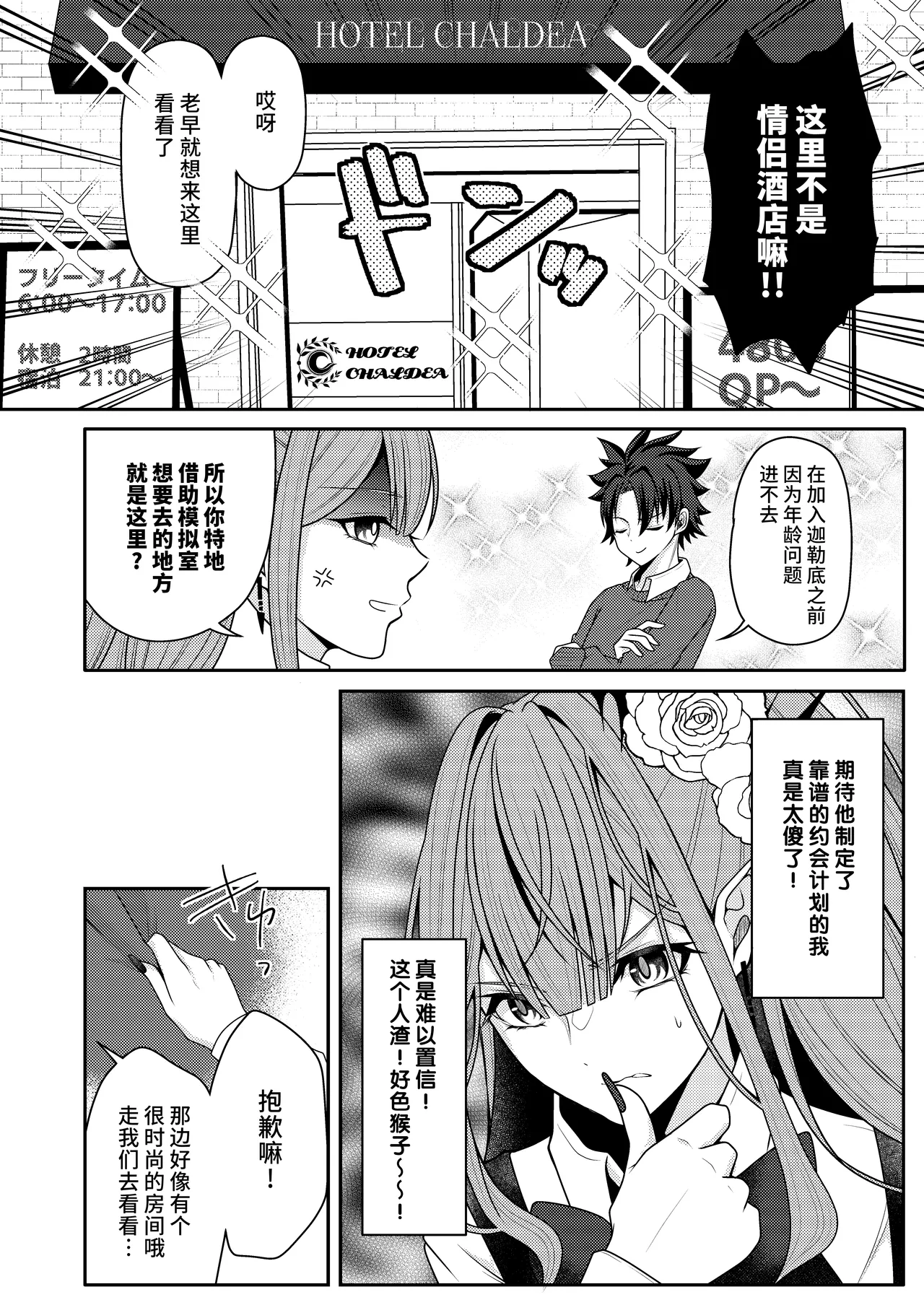 (C105) [macalogy (Amashiro Mio)] Toriko to Dokidoki Date Biyori (Fate/Grand Order) [Chinese] [不咕鸟汉化组] numero di immagine  5