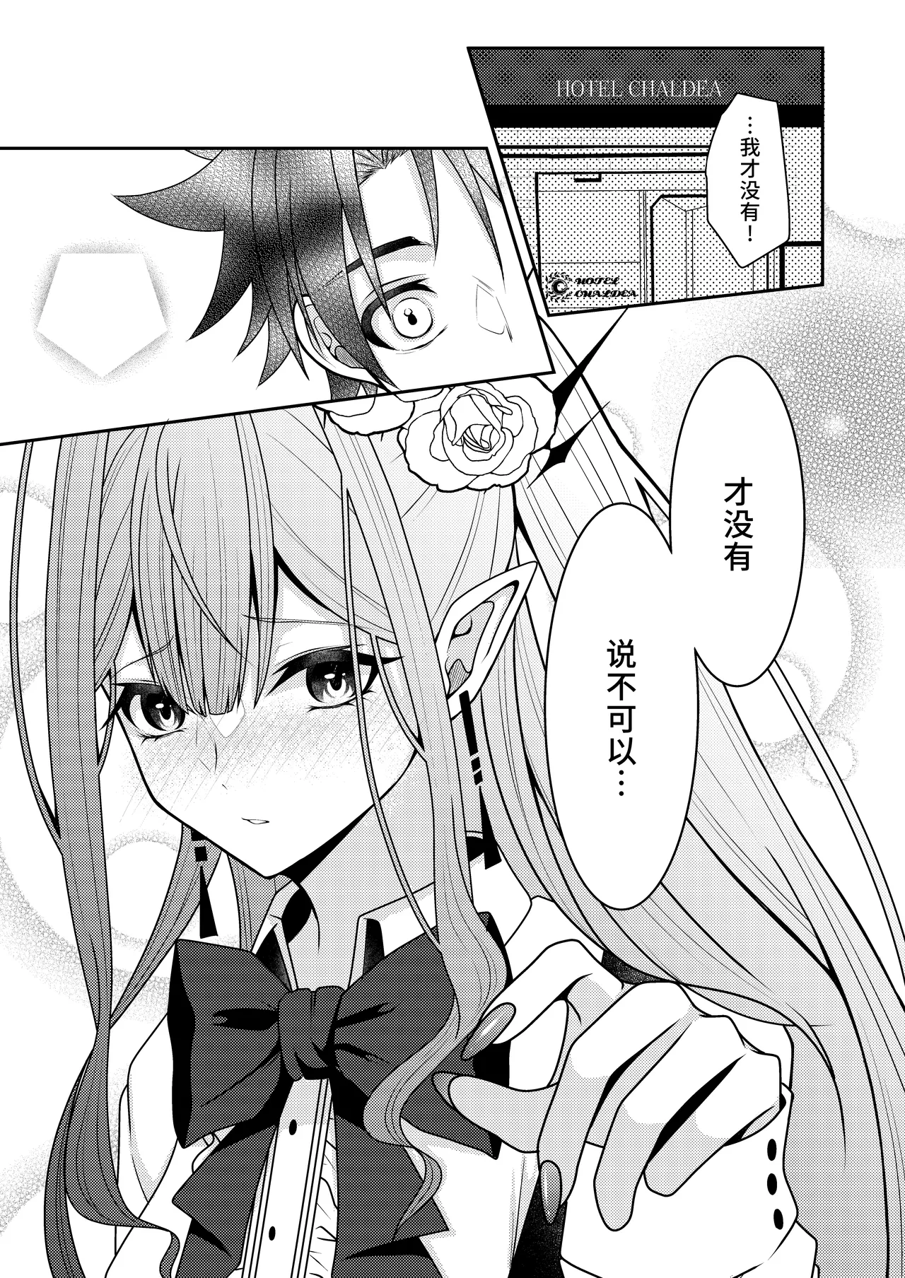 (C105) [macalogy (Amashiro Mio)] Toriko to Dokidoki Date Biyori (Fate/Grand Order) [Chinese] [不咕鸟汉化组] numero di immagine  6