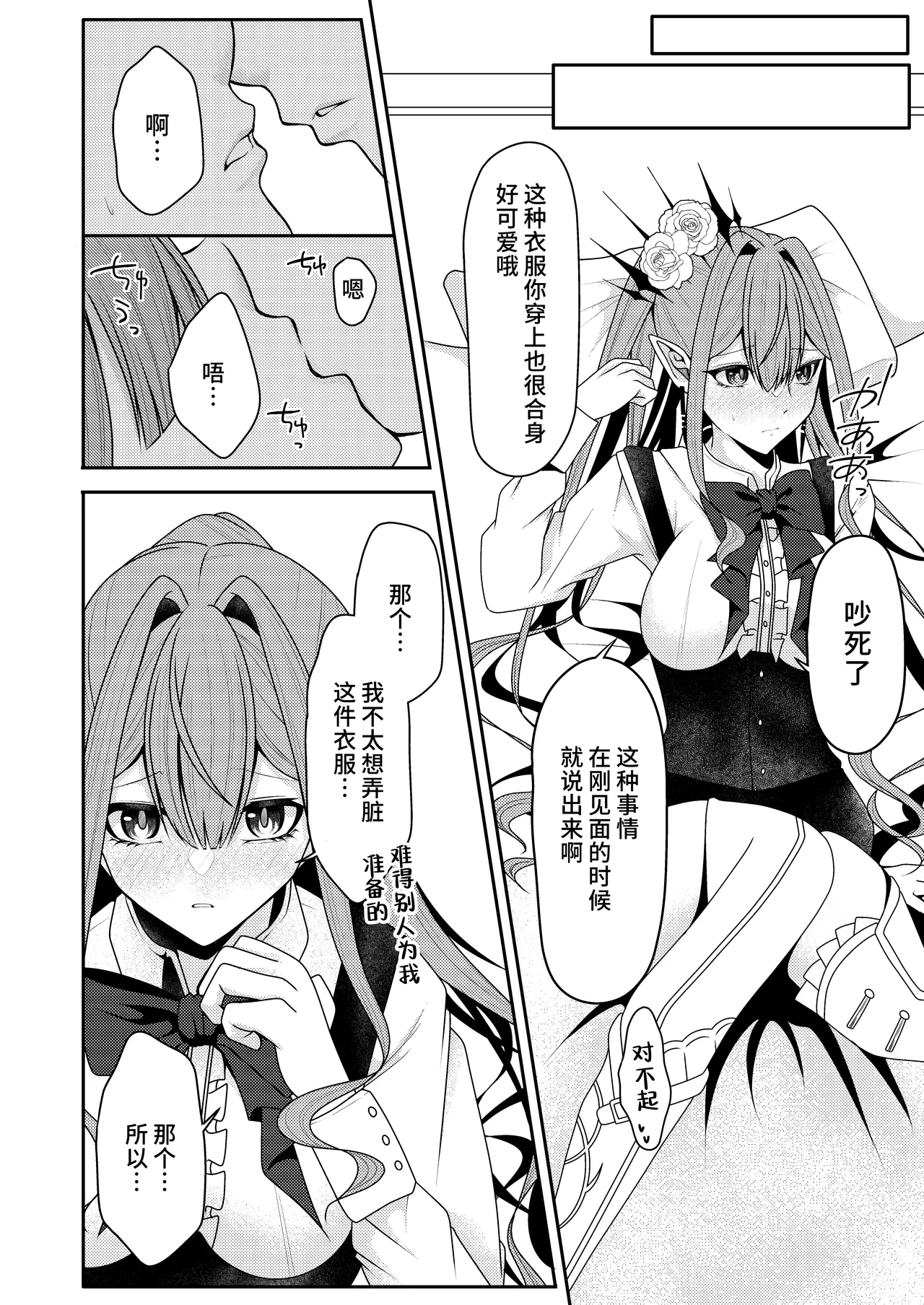 (C105) [macalogy (Amashiro Mio)] Toriko to Dokidoki Date Biyori (Fate/Grand Order) [Chinese] [不咕鸟汉化组] numero di immagine  7