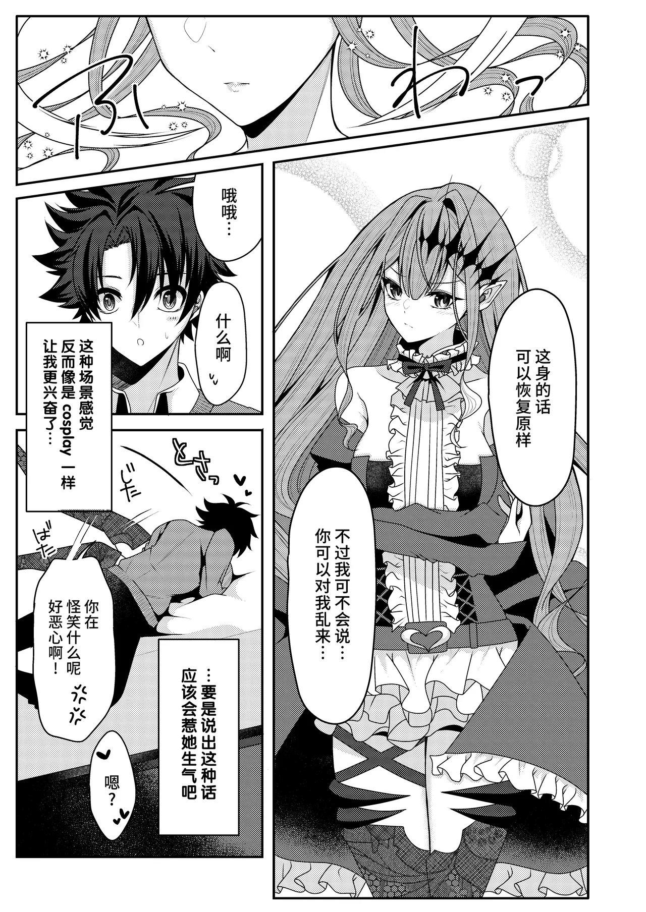 (C105) [macalogy (Amashiro Mio)] Toriko to Dokidoki Date Biyori (Fate/Grand Order) [Chinese] [不咕鸟汉化组] numero di immagine  8