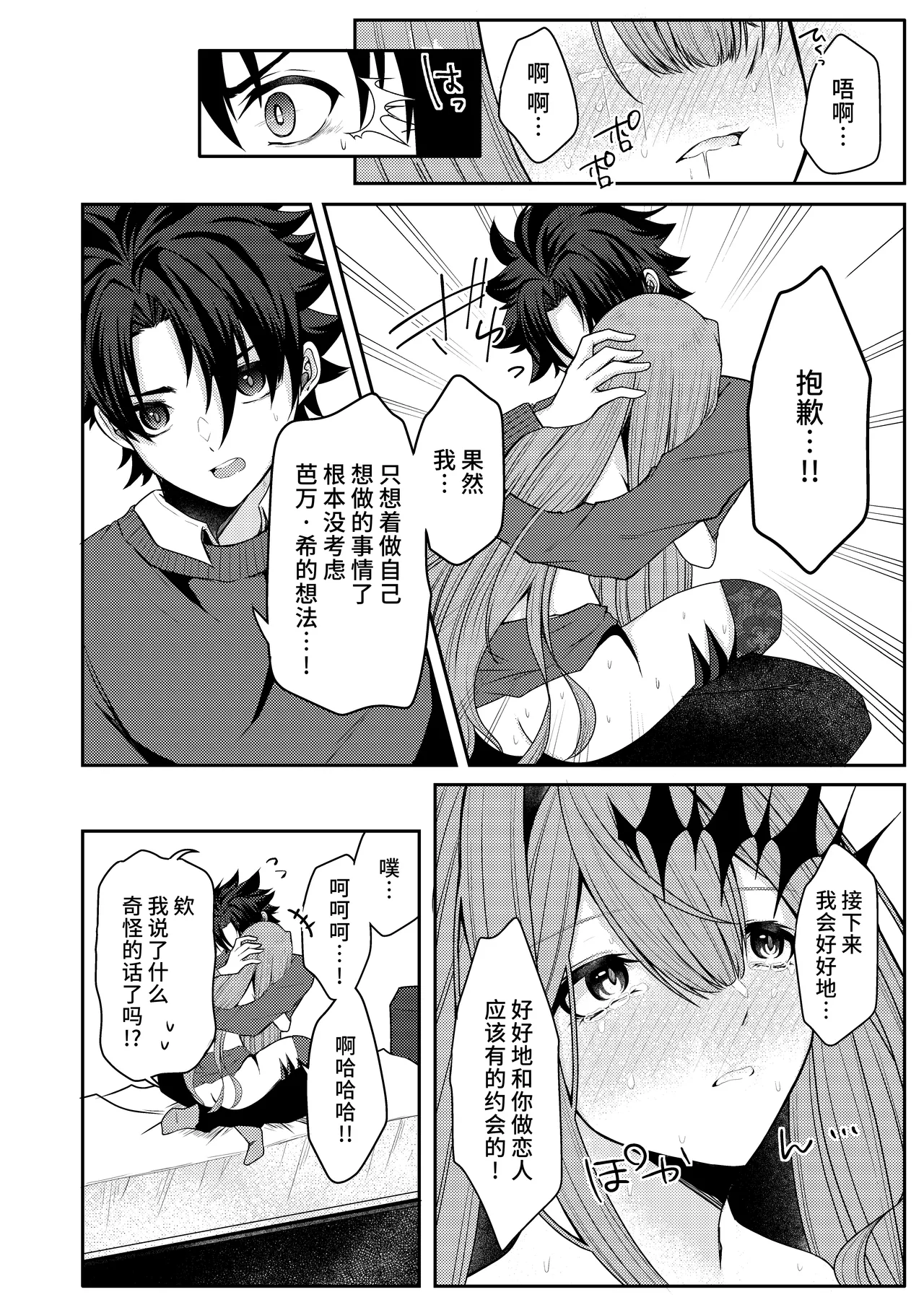 (C105) [macalogy (Amashiro Mio)] Toriko to Dokidoki Date Biyori (Fate/Grand Order) [Chinese] [不咕鸟汉化组] numero di immagine  11