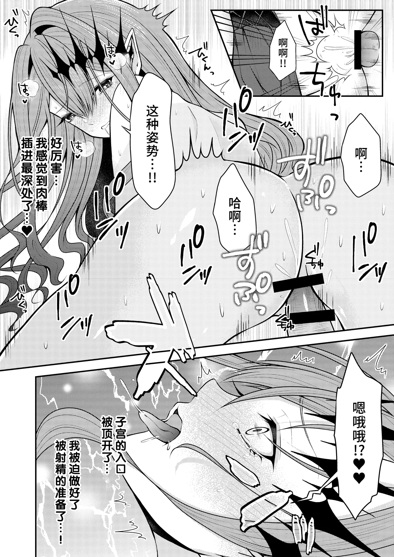 (C105) [macalogy (Amashiro Mio)] Toriko to Dokidoki Date Biyori (Fate/Grand Order) [Chinese] [不咕鸟汉化组] numero di immagine  13