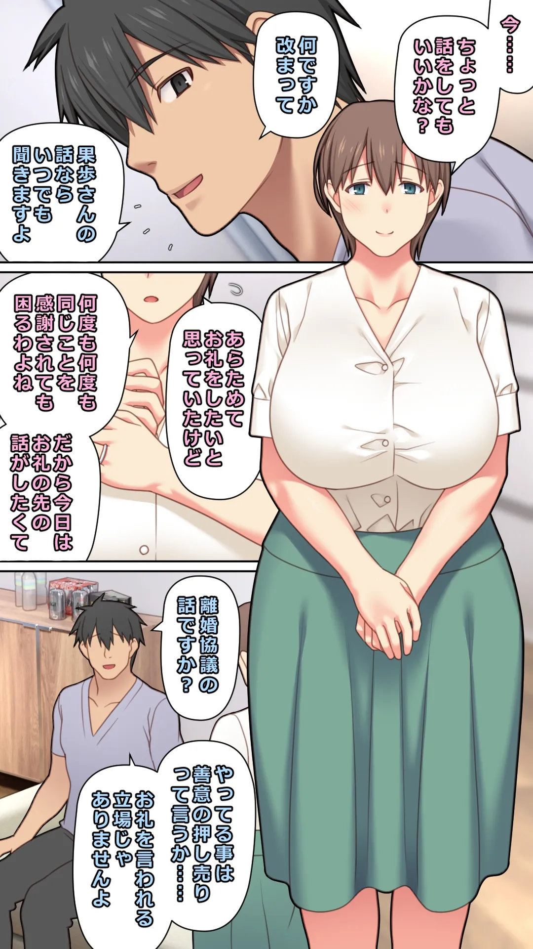 [ぱすとG （Past Gadget）] 家出した人妻を拾った結果 imagen número 14