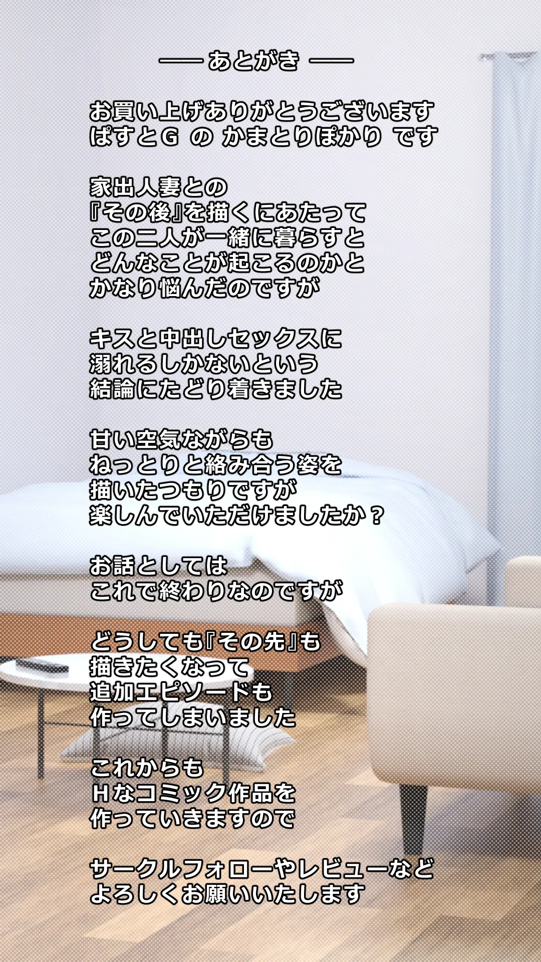 [ぱすとG （Past Gadget）] 家出した人妻を拾った結果 imagen número 73