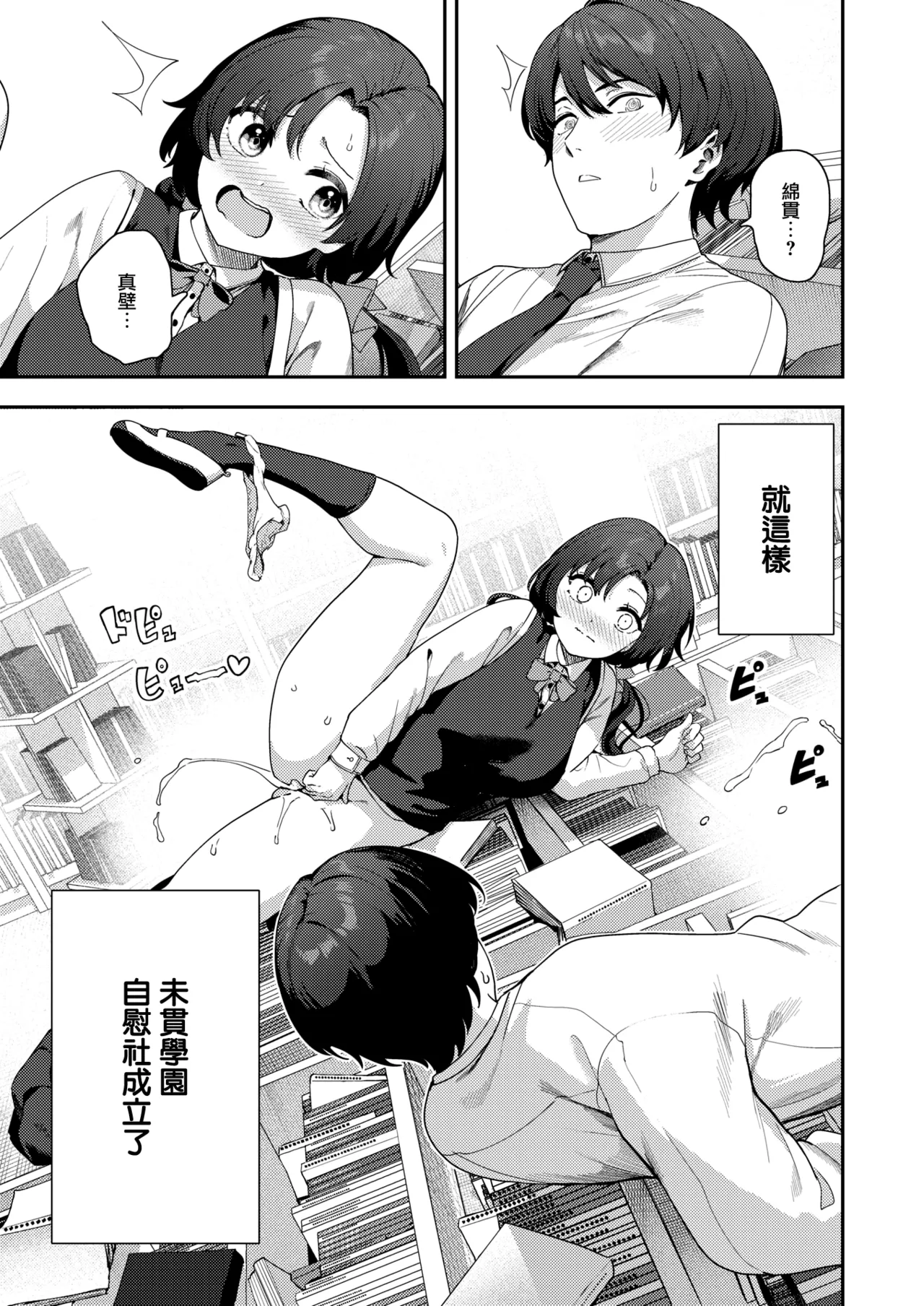 [いつつせ] オナニー＞えっち (COMIC 快楽天 2025年7月号) [Chinese] [無邪気漢化組] [Digital] 图片编号 7