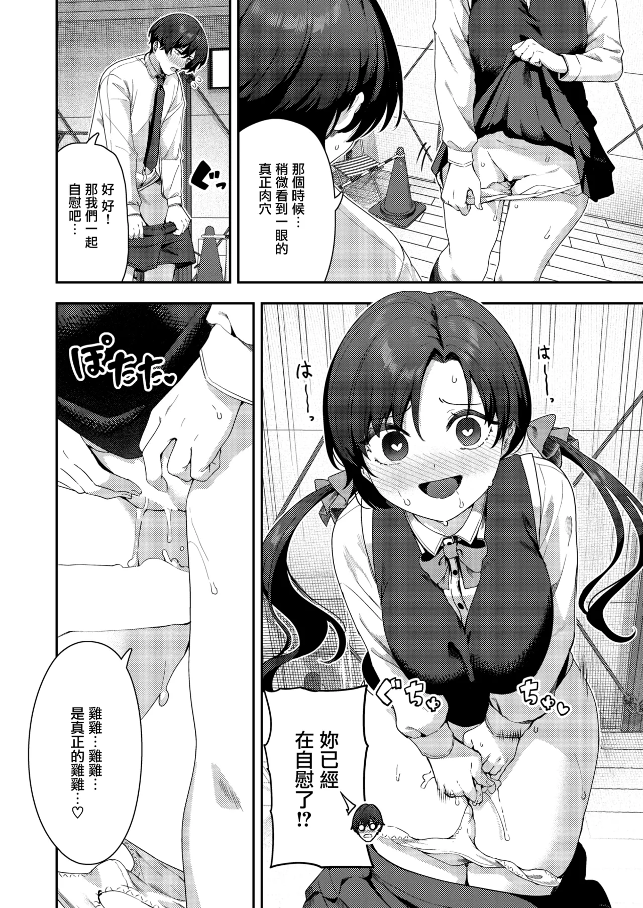 [いつつせ] オナニー＞えっち (COMIC 快楽天 2025年7月号) [Chinese] [無邪気漢化組] [Digital] 图片编号 12