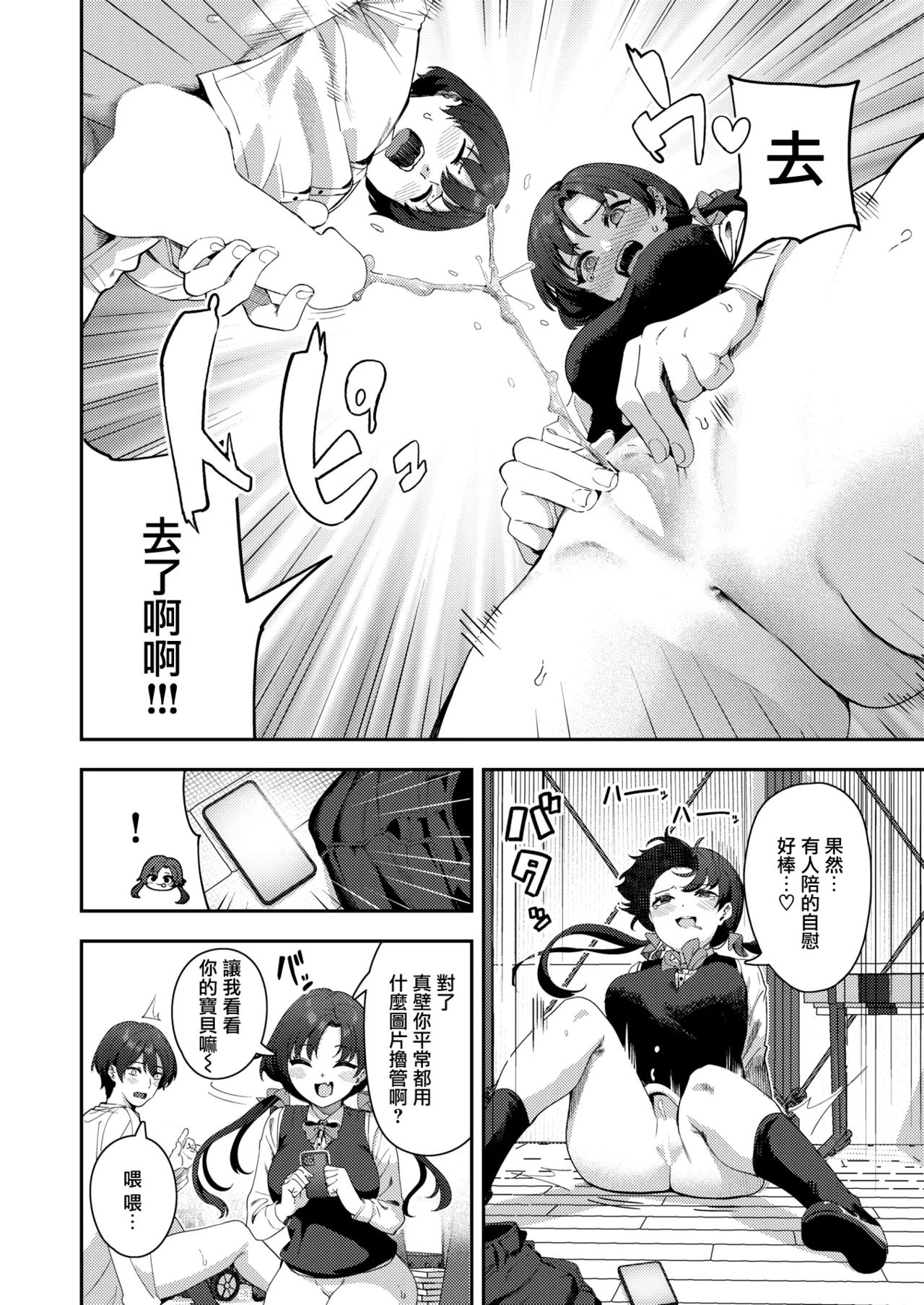 [いつつせ] オナニー＞えっち (COMIC 快楽天 2025年7月号) [Chinese] [無邪気漢化組] [Digital] 图片编号 14