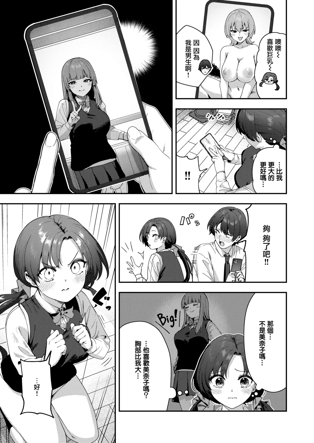 [いつつせ] オナニー＞えっち (COMIC 快楽天 2025年7月号) [Chinese] [無邪気漢化組] [Digital] 图片编号 15