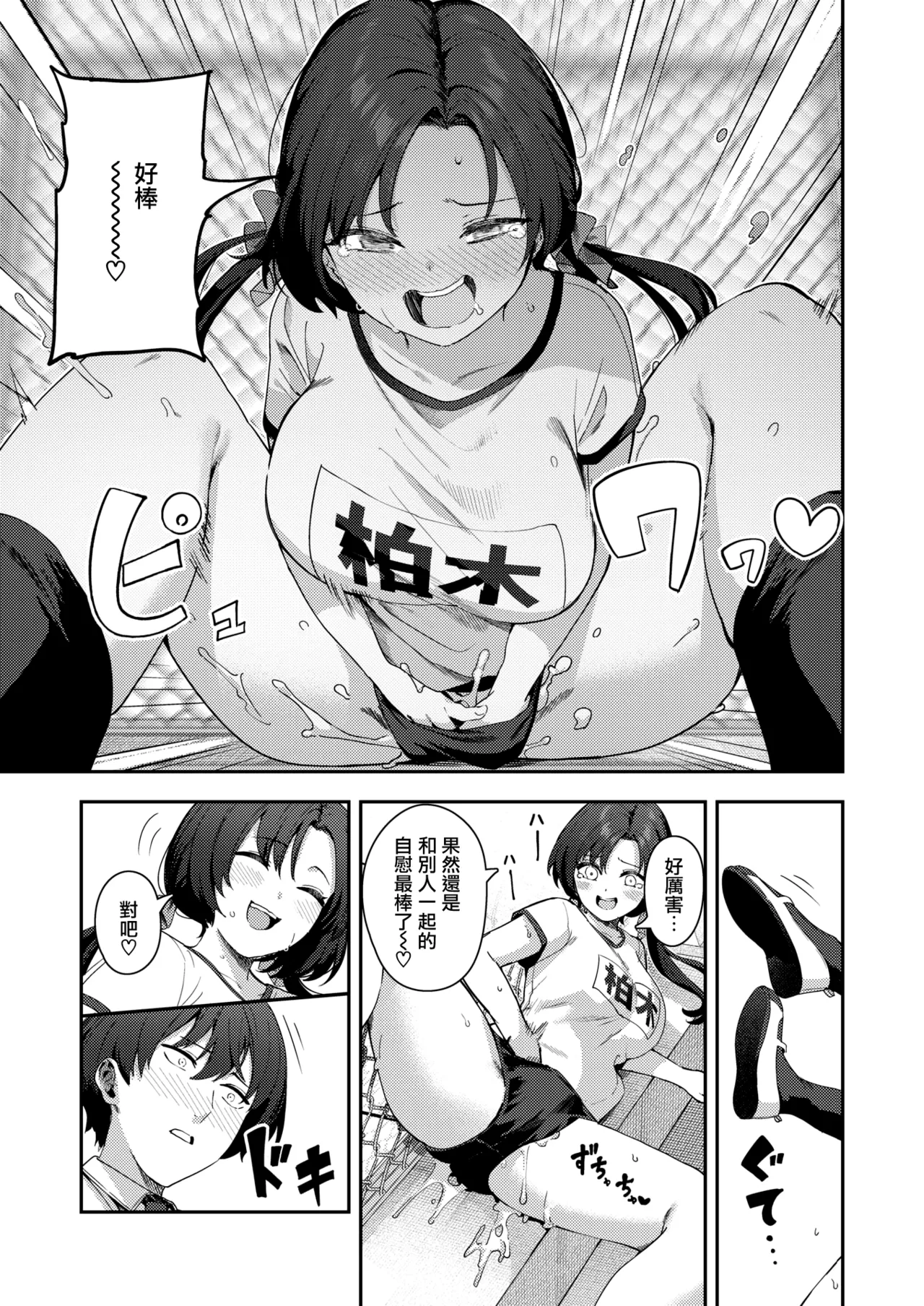 [いつつせ] オナニー＞えっち (COMIC 快楽天 2025年7月号) [Chinese] [無邪気漢化組] [Digital] 图片编号 19