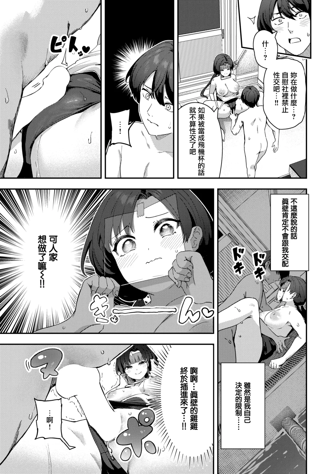 [いつつせ] オナニー＞えっち (COMIC 快楽天 2025年7月号) [Chinese] [無邪気漢化組] [Digital] 图片编号 25