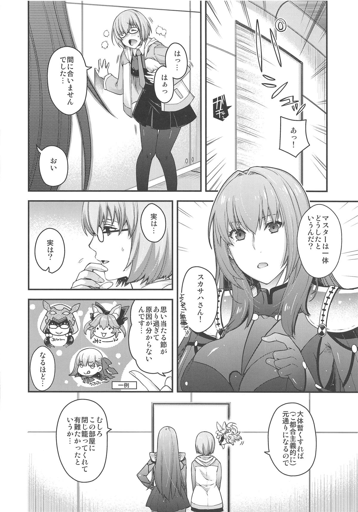 (COMIC1☆15) [HMA, Uguisuya (Hiyoshi Hana, Uguisu Kagura)] PURGADOIR SCEAL (Fate/Grand Order) 이미지 번호 5