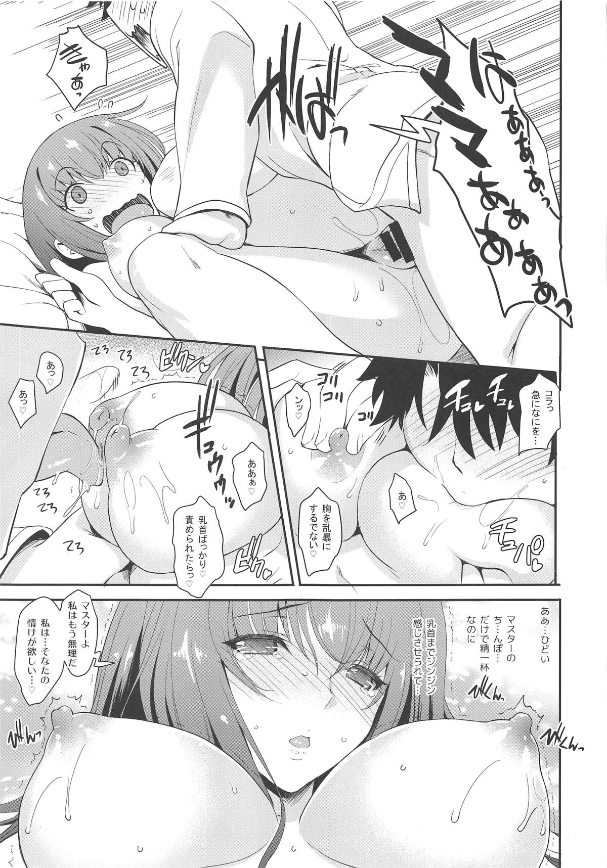 (COMIC1☆15) [HMA, Uguisuya (Hiyoshi Hana, Uguisu Kagura)] PURGADOIR SCEAL (Fate/Grand Order) 이미지 번호 20