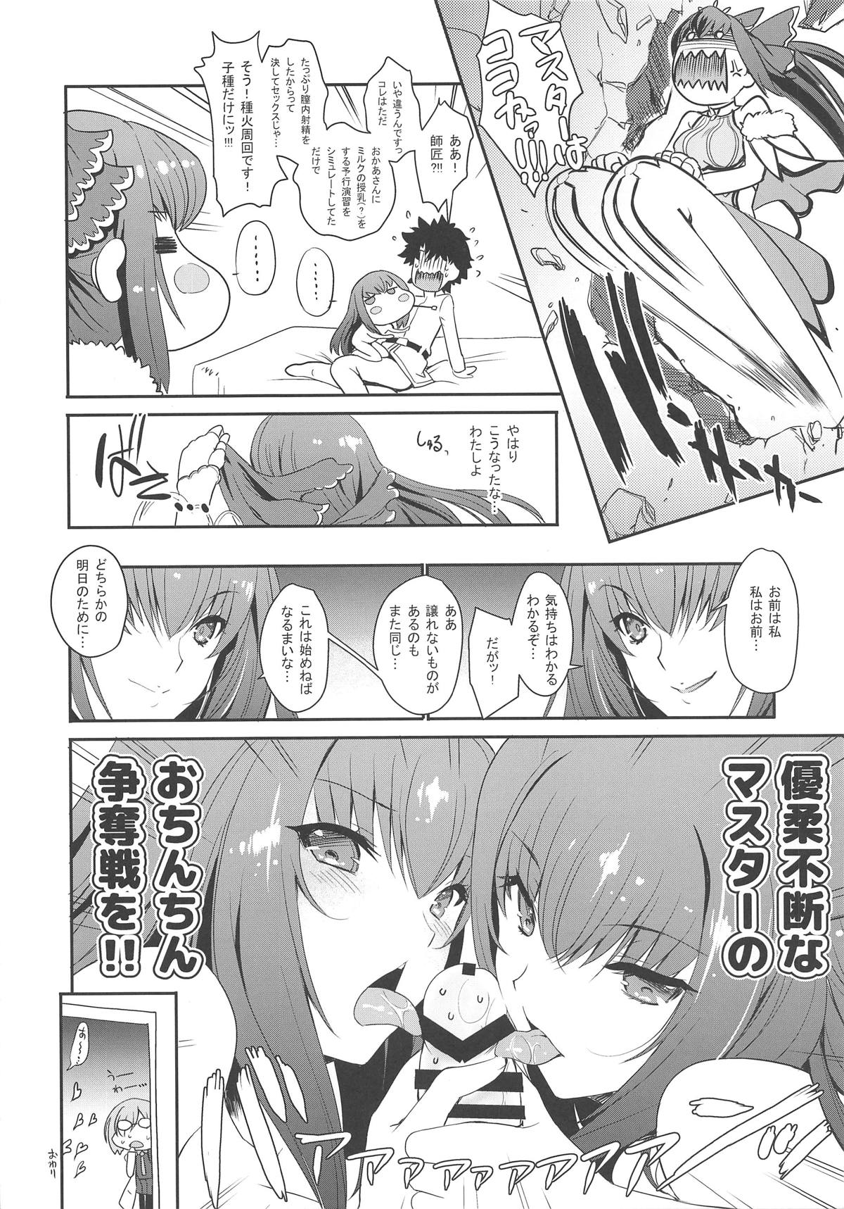 (COMIC1☆15) [HMA, Uguisuya (Hiyoshi Hana, Uguisu Kagura)] PURGADOIR SCEAL (Fate/Grand Order) 이미지 번호 23